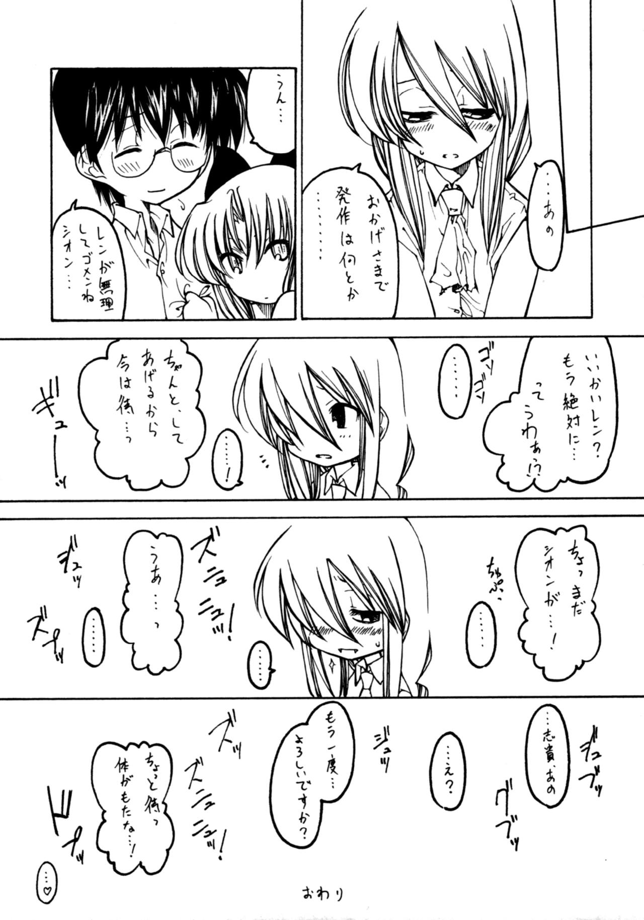 [くれじっと (ベンジャミン)] 夜遊び (月姫)