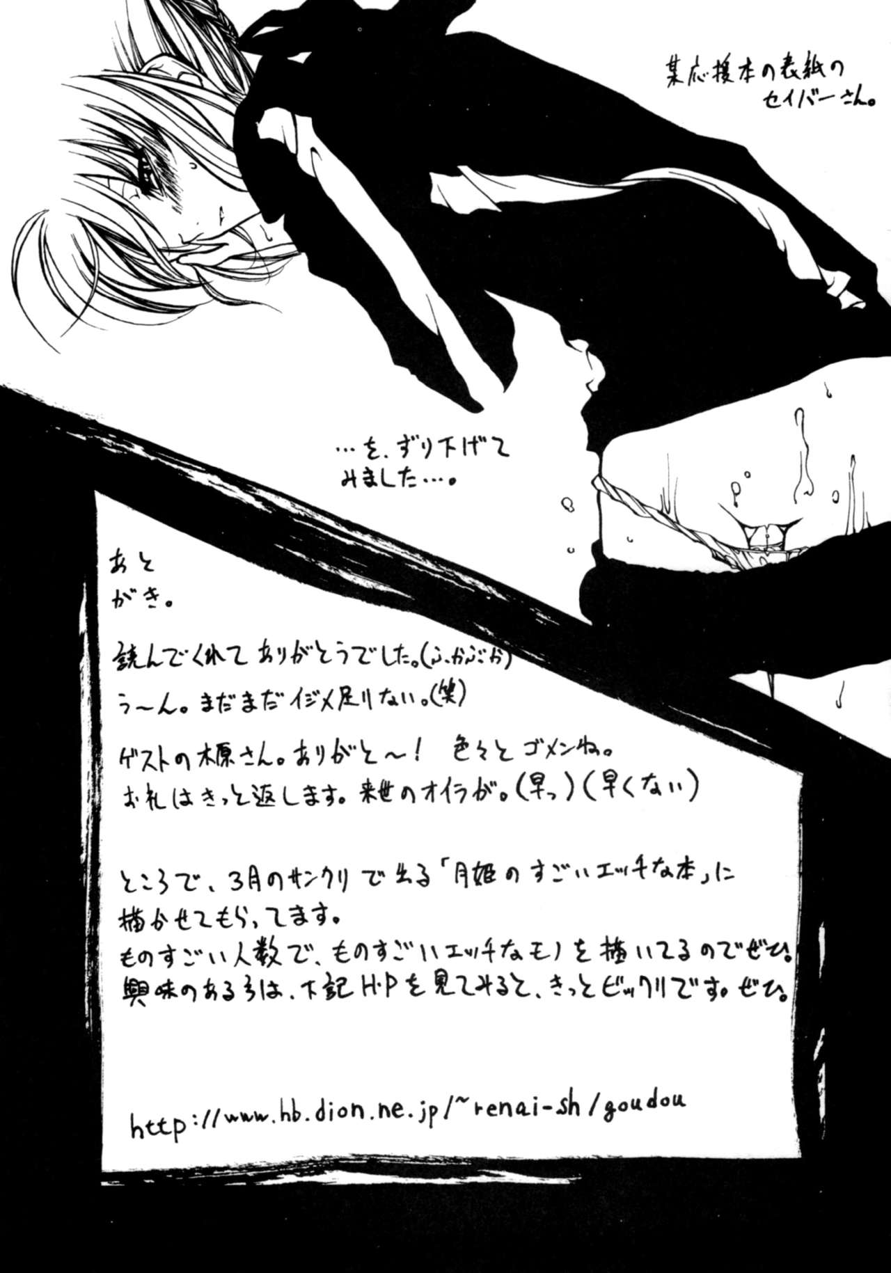 [くれじっと (ベンジャミン)] 夜遊び (月姫)
