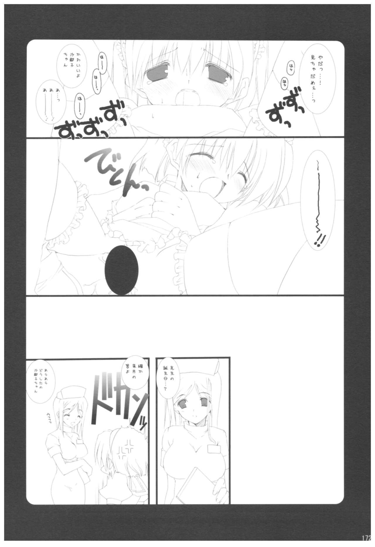 (COMIC1☆2) [高苗床 (高苗京鈴)] 苗床育成観察記録 (よろず)