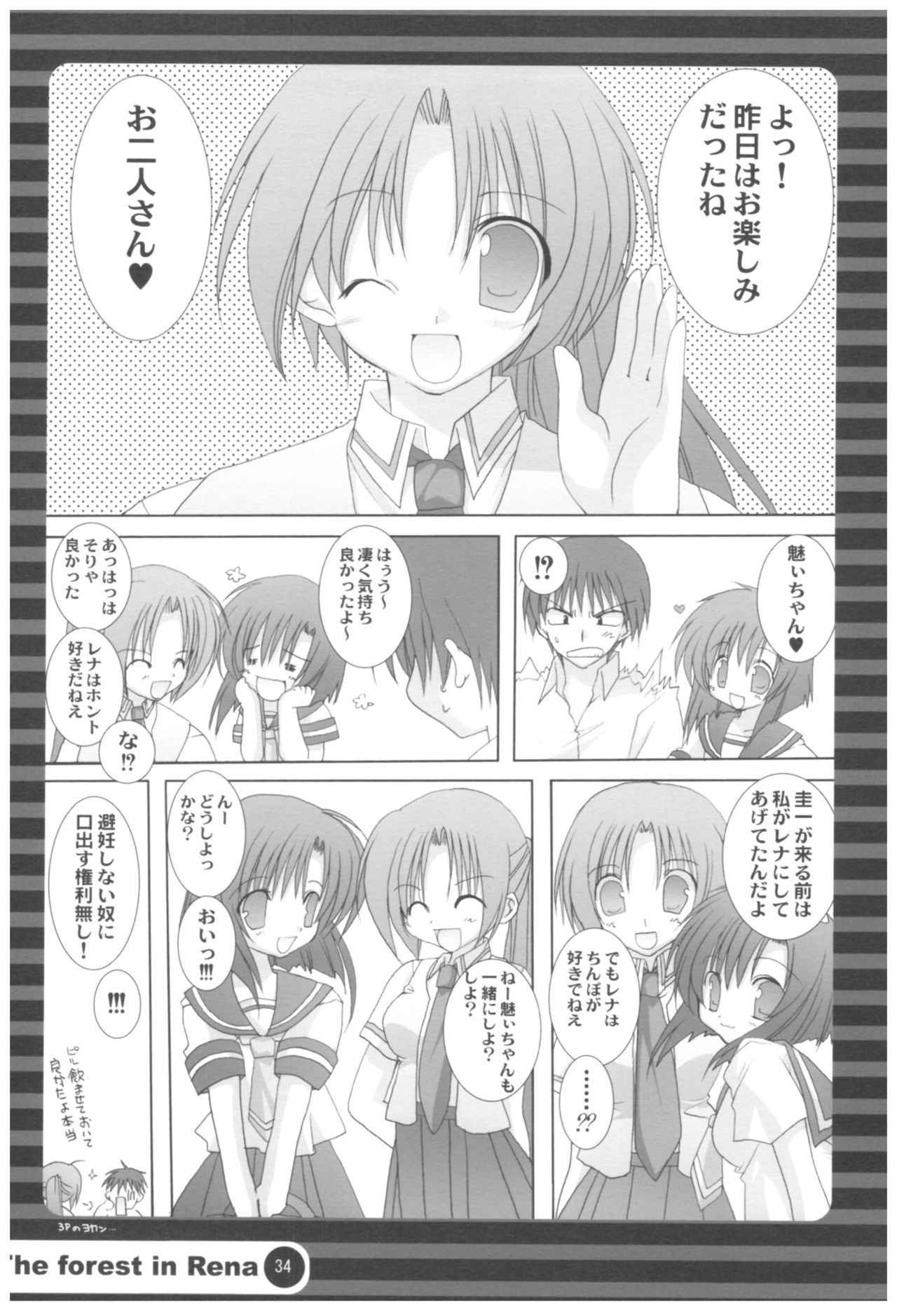 (COMIC1☆2) [高苗床 (高苗京鈴)] 苗床育成観察記録 (よろず)