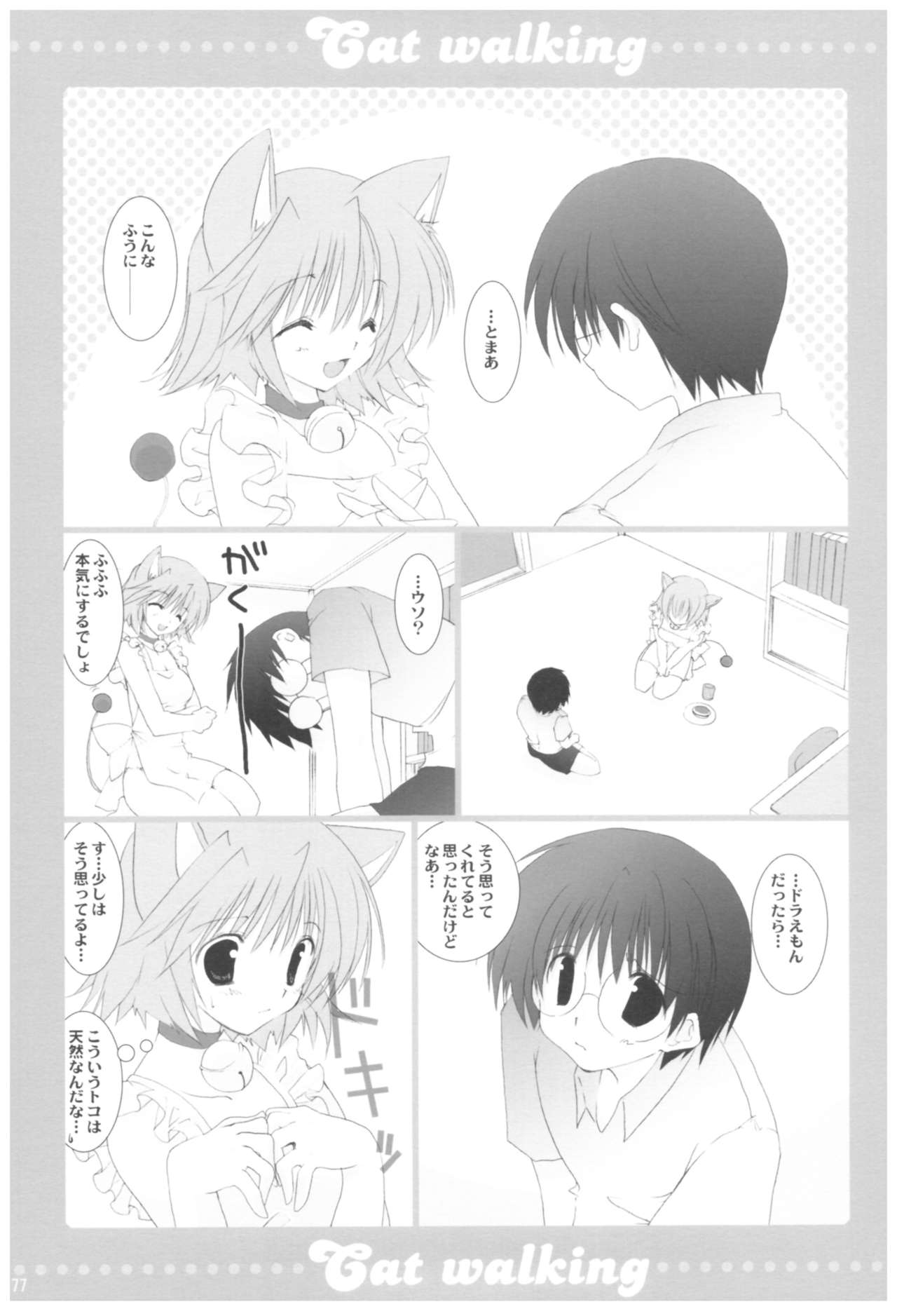 (COMIC1☆2) [高苗床 (高苗京鈴)] 苗床育成観察記録 (よろず)