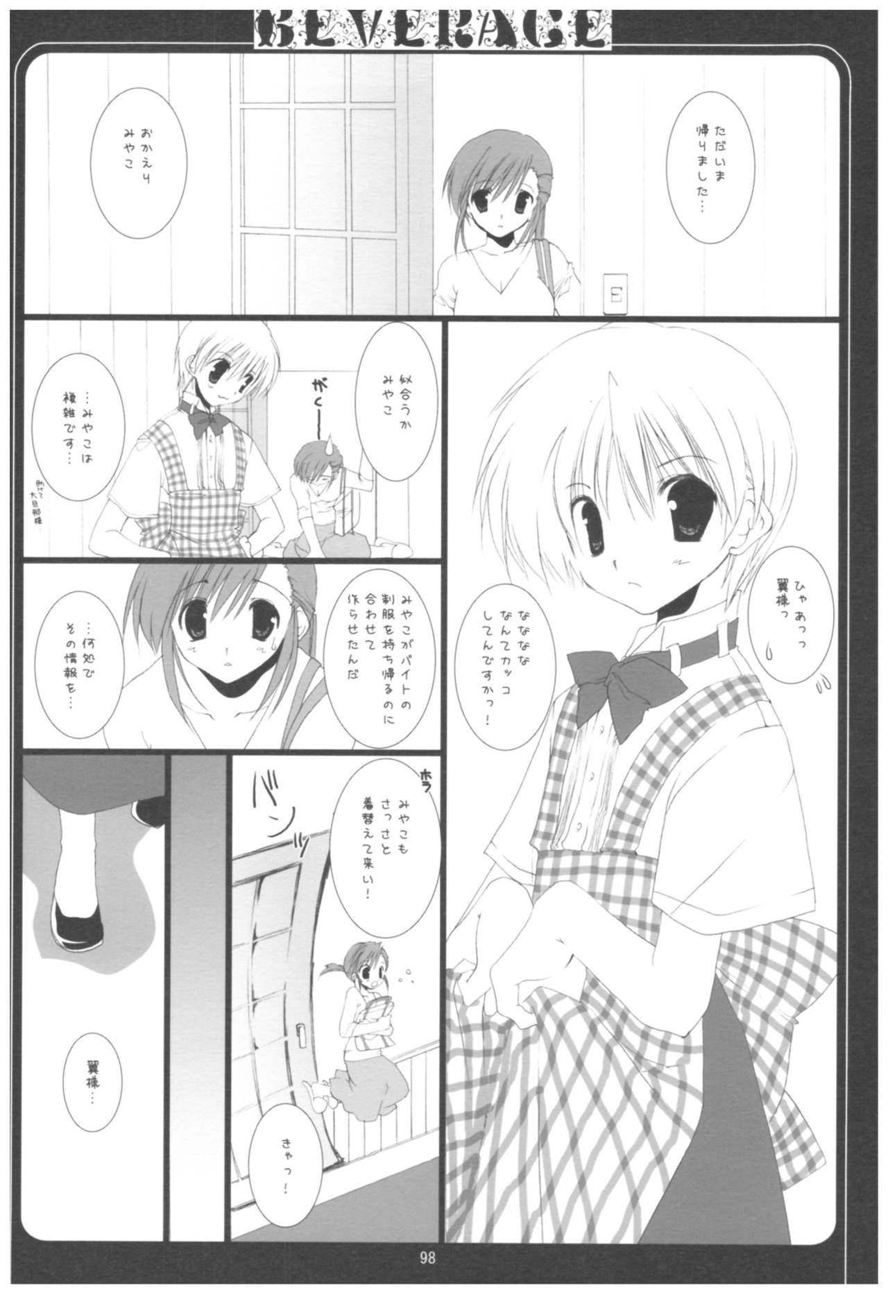 (COMIC1☆2) [高苗床 (高苗京鈴)] 苗床育成観察記録 (よろず)