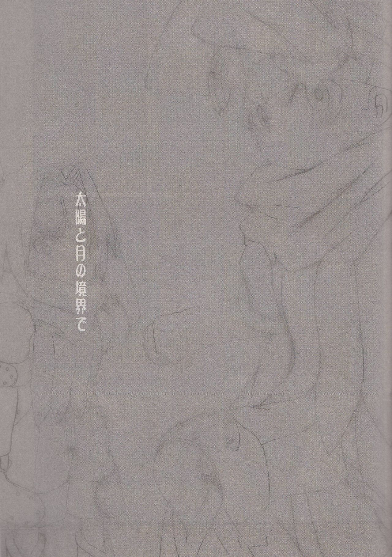 (マタリホンポ) たいよ と つき の きょかい で (太陽少年ジャンゴ）[英語]