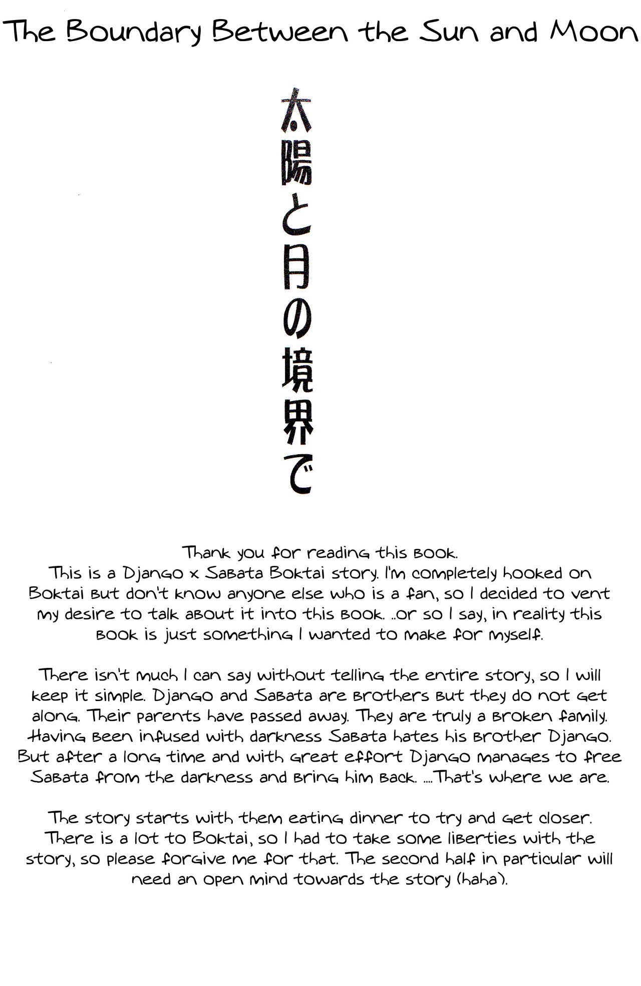 (マタリホンポ) たいよ と つき の きょかい で (太陽少年ジャンゴ）[英語]