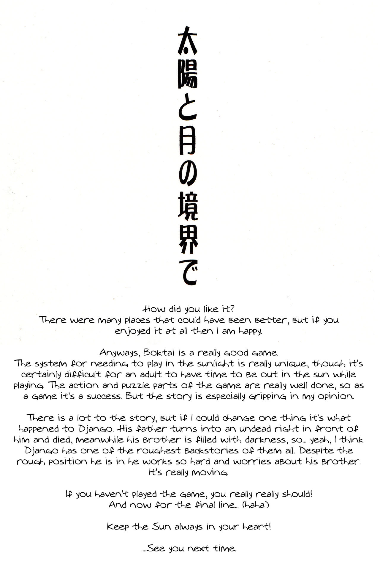 (マタリホンポ) たいよ と つき の きょかい で (太陽少年ジャンゴ）[英語]