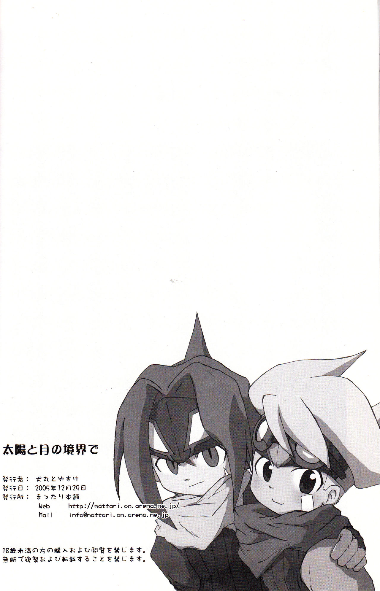 (マタリホンポ) たいよ と つき の きょかい で (太陽少年ジャンゴ）[英語]
