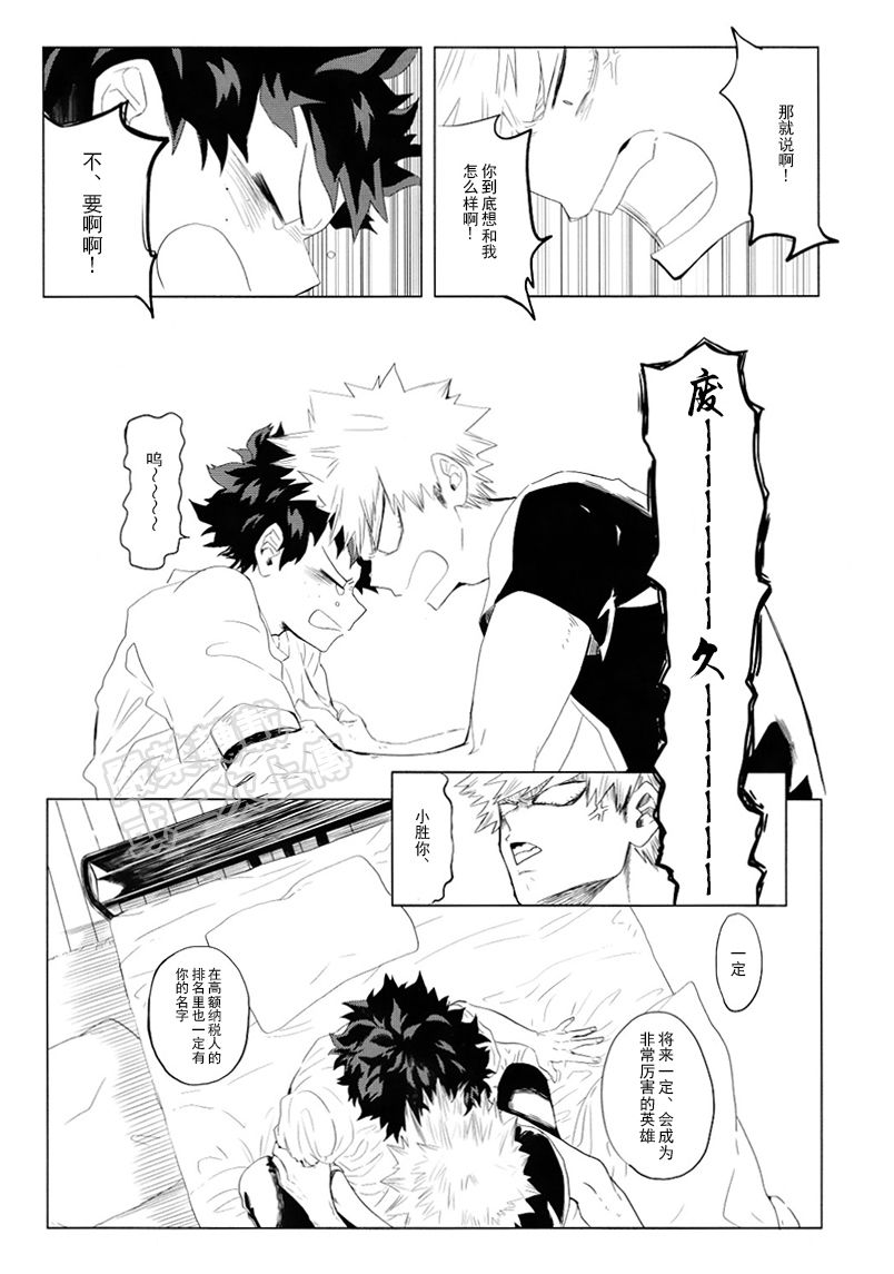 (どうやら出番のようだ!7) [ドコサヘキサエンさん (あろえ)] 僕の理想の未来 (僕のヒーローアカデミア)