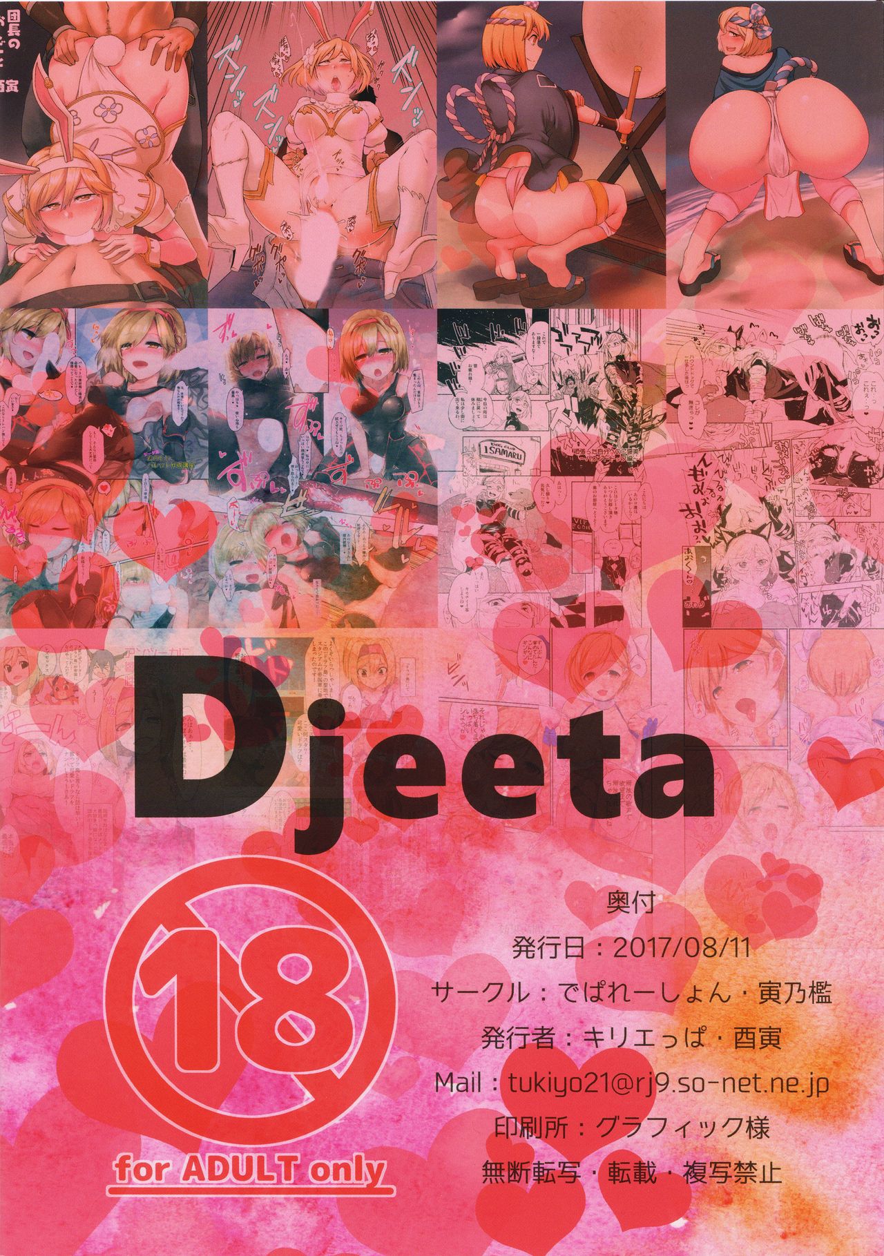 (C92) [でぱれーしょん、寅乃檻 (よろず)] Djeeta (グランブルーファンタジー)