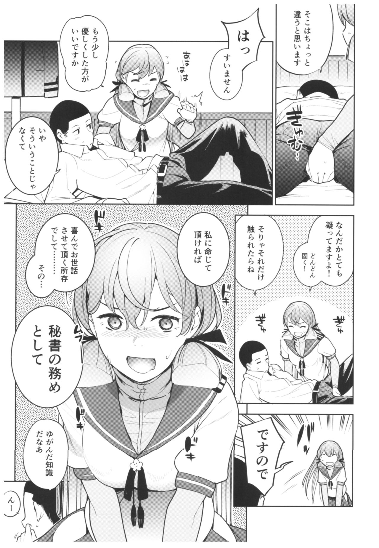 (C92) [サシミノワイフ (しでん)] 秘書艦明石さんの場合 (艦隊これくしょん -艦これ-)