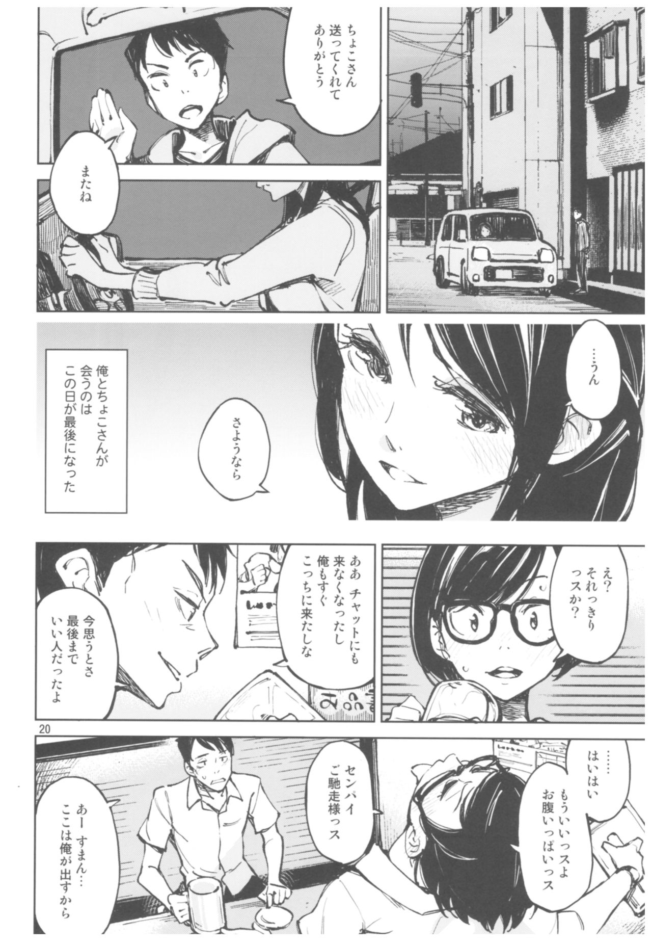 (C92) [はんなま (せれれ)] 旧懐