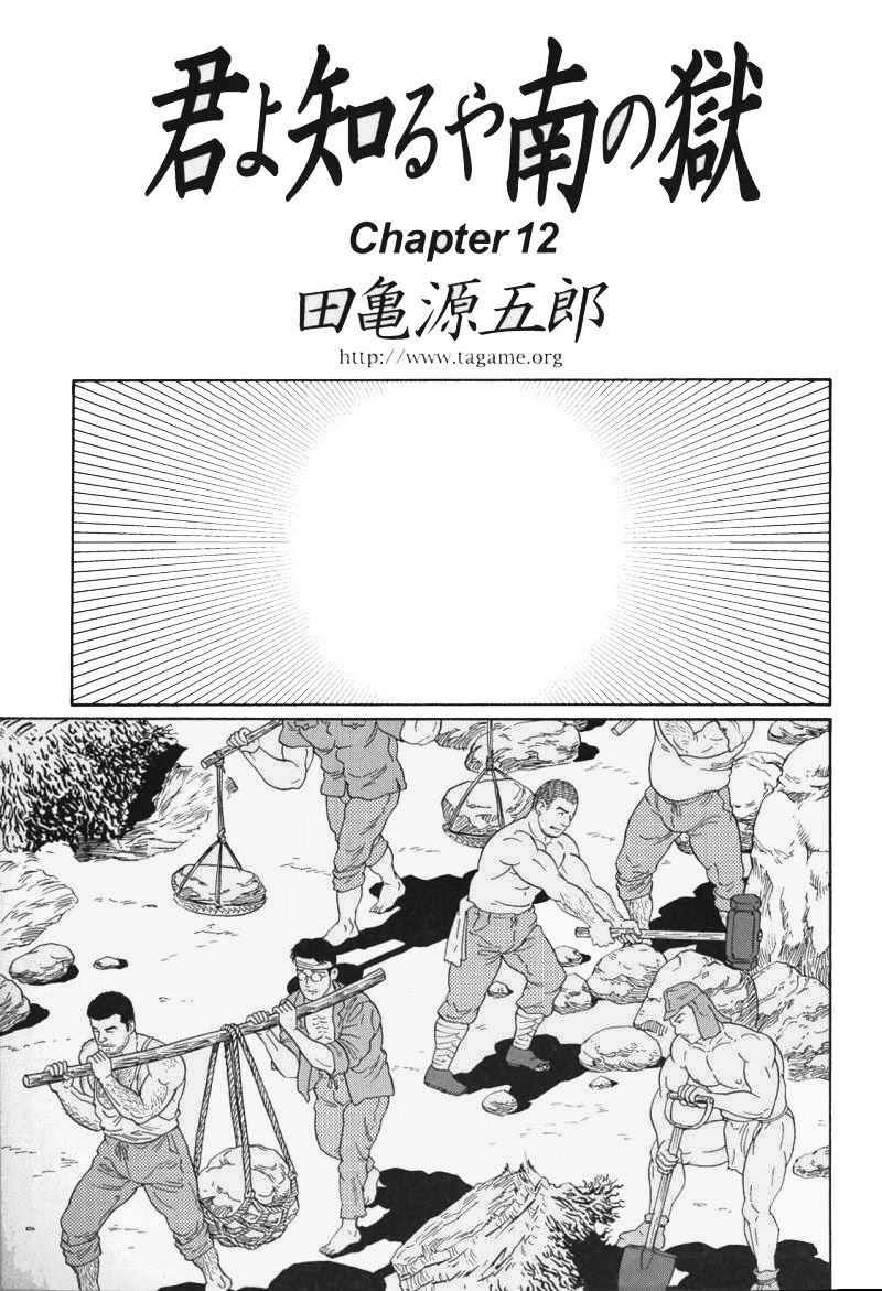 【田亀源五郎】きみよしるや南の悟空（南島刑務所収容所を覚えていますか）第01〜24章【英語】