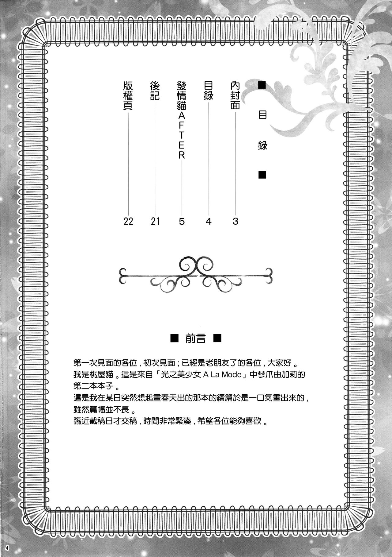 (C92) [U.R.C (桃屋しょう猫)] 発情猫AFTER (キラキラ☆プリキュアアラモード) [中国翻訳]