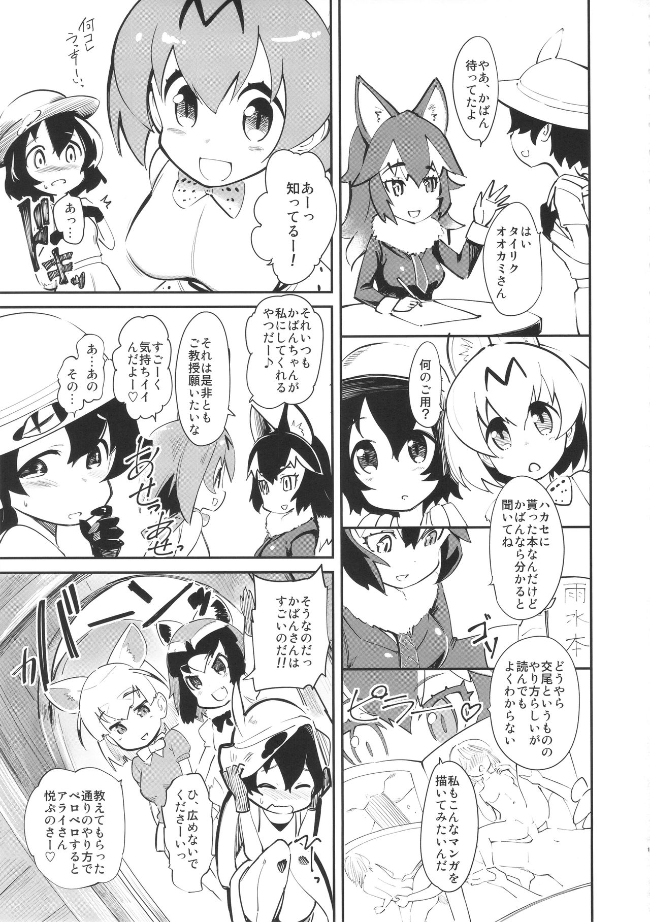 (COMIC1☆11) [ハイパーピンチ (clover)] 大人のジャパリまん○! (けものフレンズ)