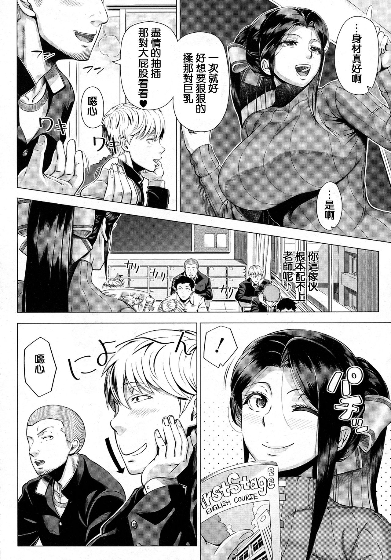 [篠塚裕志] 雪乃先生の性教育 (COMIC saseco Vol.1) [中国翻訳] [無眼鏡版]