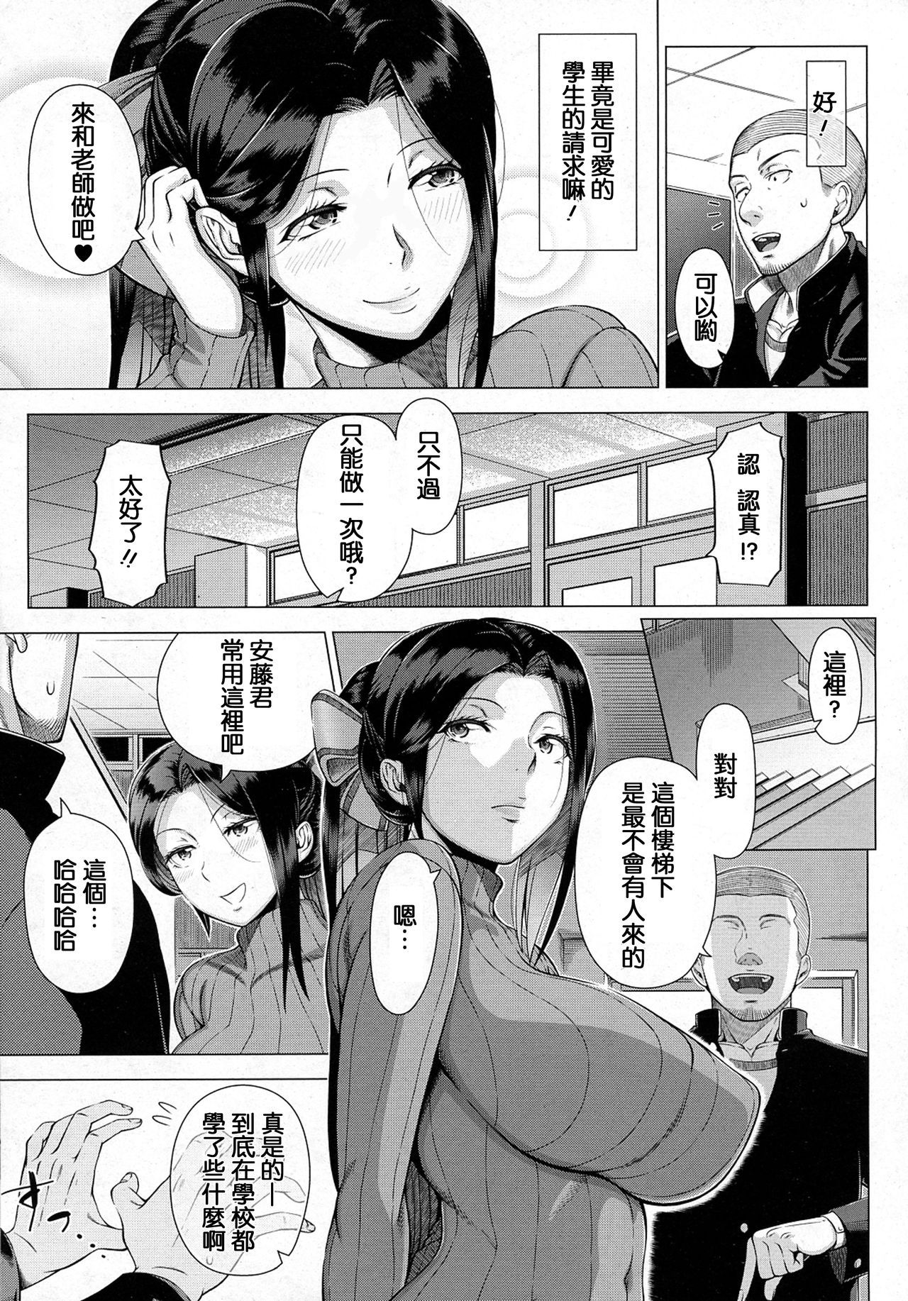 [篠塚裕志] 雪乃先生の性教育 (COMIC saseco Vol.1) [中国翻訳] [無眼鏡版]