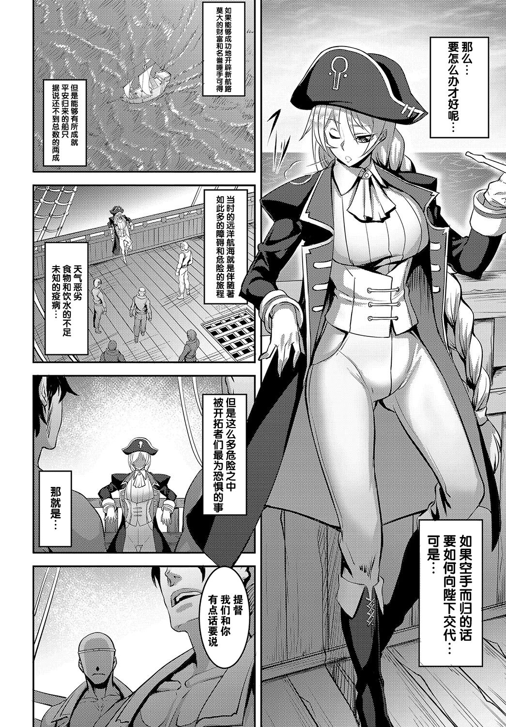 [ジョニー] ディアス提督の受難 (COMIC BAVEL 2017年5月号) [中国翻訳] [DL版]