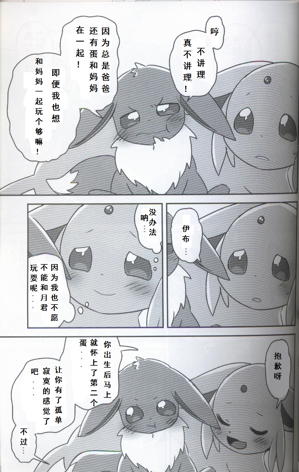 【新春けもケット３】ふたりのたまご[pokemon][Chinese][虾皮汉化组]