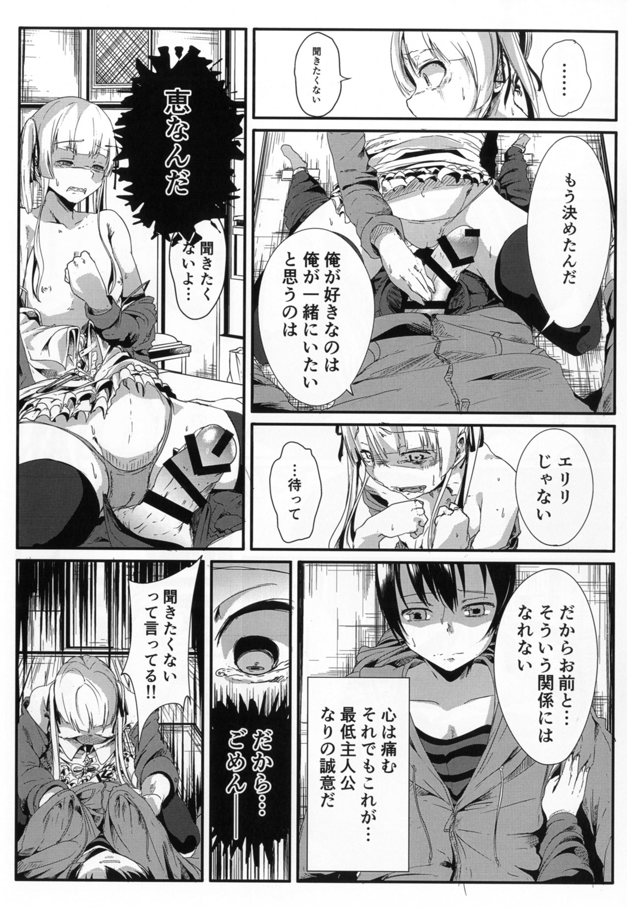 [金色complex (せうま)] 冴えない彼氏の奪い方 (冴えない彼女の育てかた) [DL版]