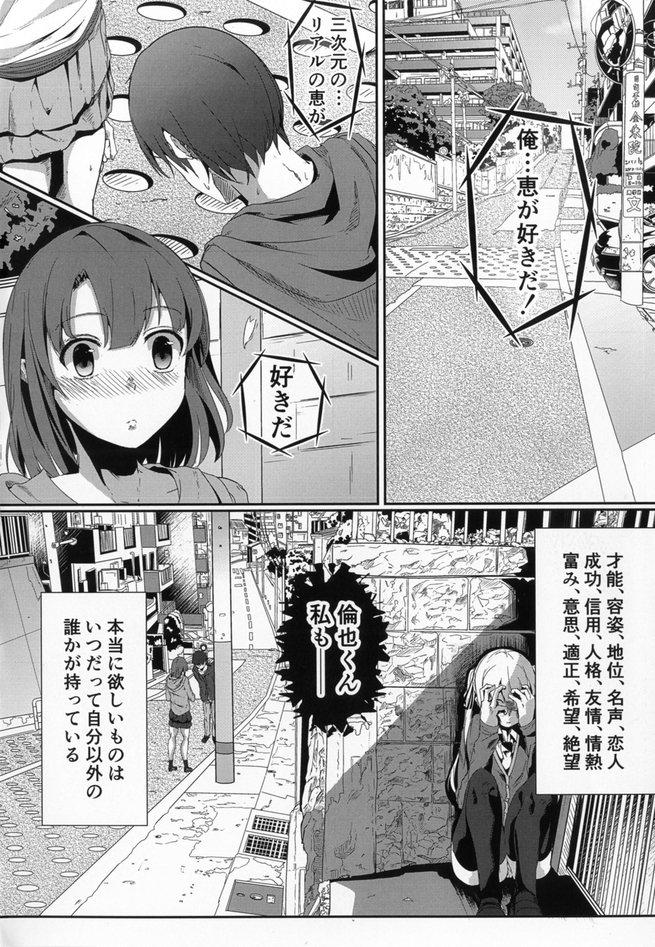 [金色complex (せうま)] 冴えない彼氏の奪い方 (冴えない彼女の育てかた) [DL版]