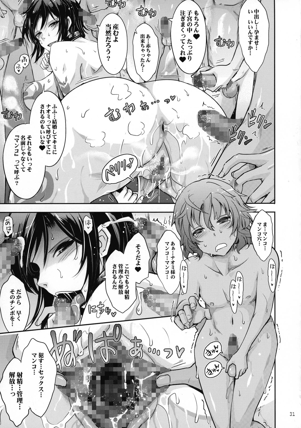 (C92) [我流痴帯 (TANA) ] 精隷戦艦 特命射精管理官ナオミ・エヴァンスの日常 (監獄戦艦)