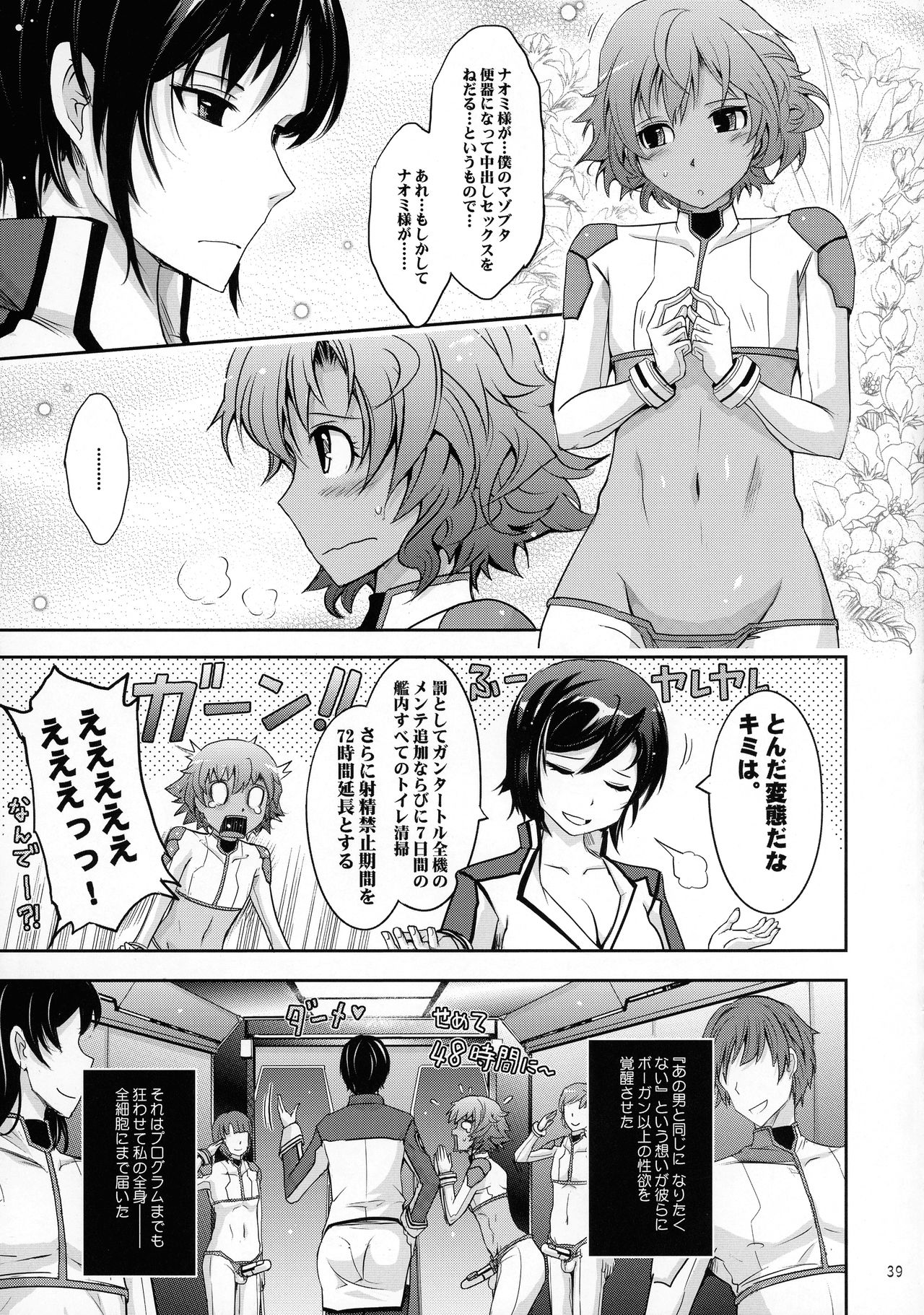 (C92) [我流痴帯 (TANA) ] 精隷戦艦 特命射精管理官ナオミ・エヴァンスの日常 (監獄戦艦)