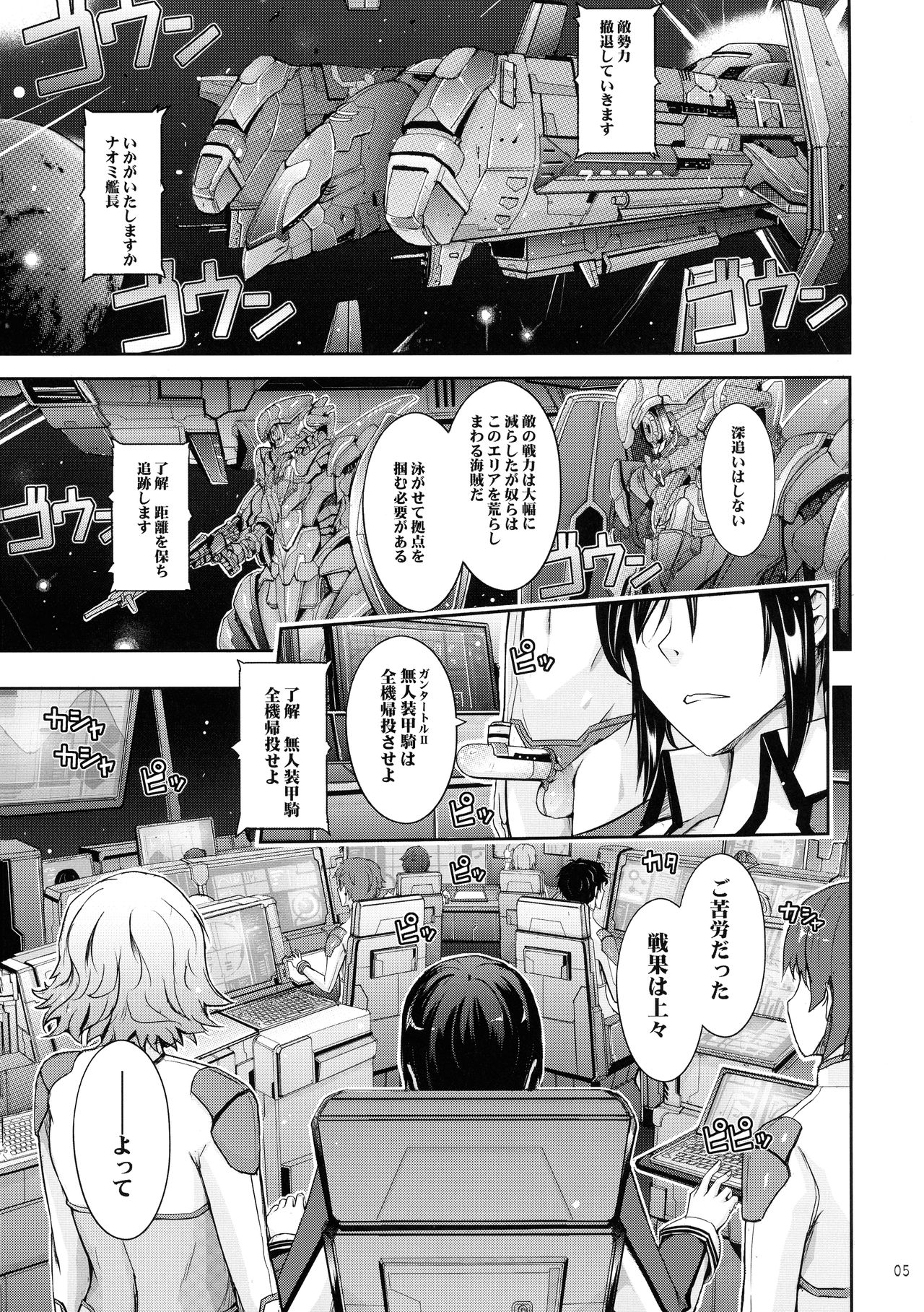 (C92) [我流痴帯 (TANA) ] 精隷戦艦 特命射精管理官ナオミ・エヴァンスの日常 (監獄戦艦)