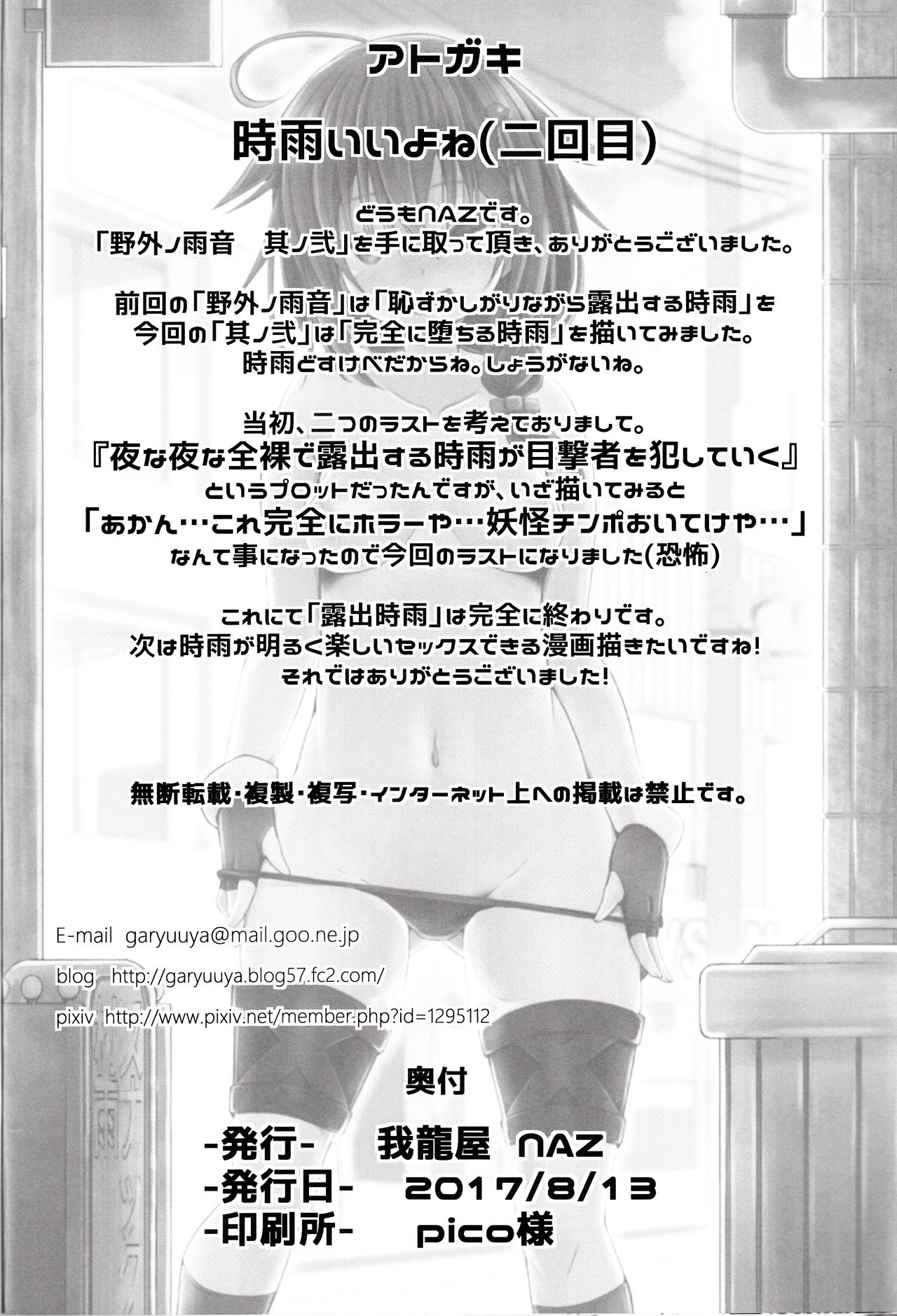 (C92) [我龍屋 (NAZ)] 野外ノ雨音 其ノ弐 (艦隊これくしょん -艦これ-)
