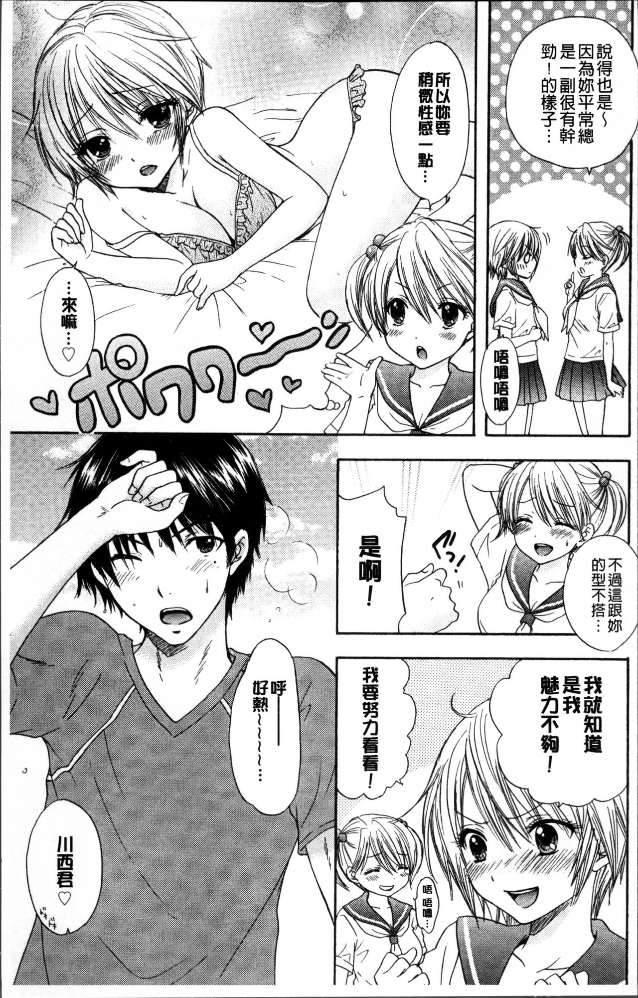 [尾崎未来] 放課後ラブモード [中国翻訳]