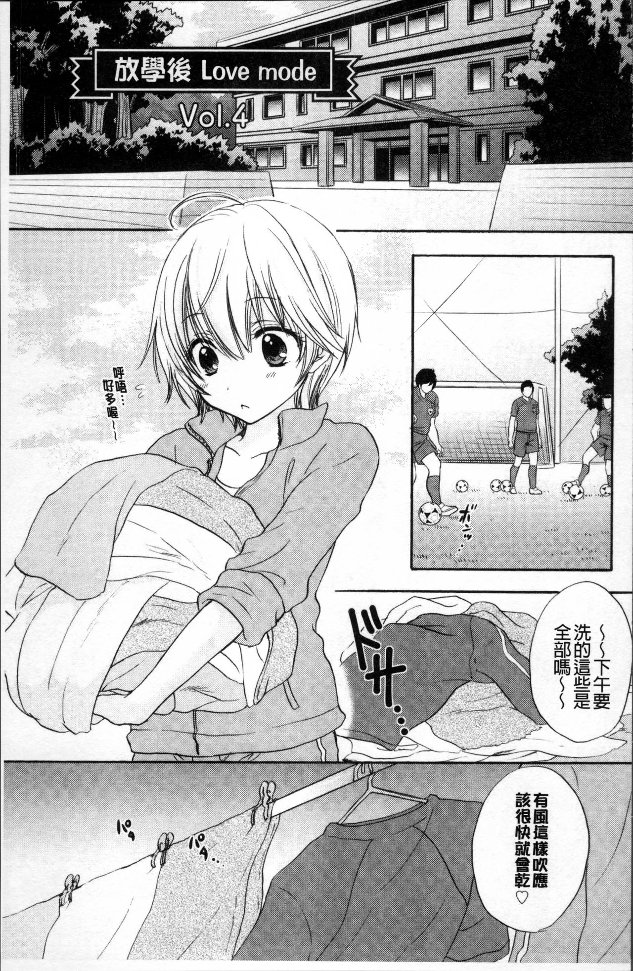 [尾崎未来] 放課後ラブモード [中国翻訳]