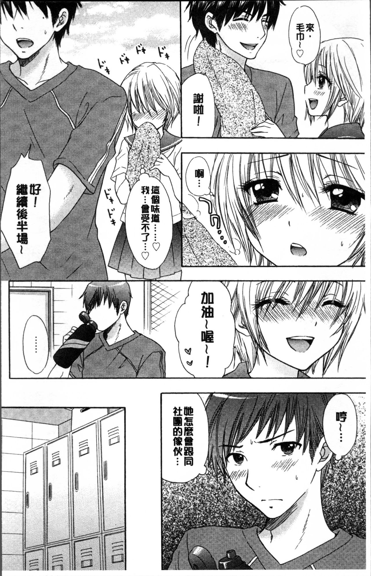 [尾崎未来] 放課後ラブモード [中国翻訳]