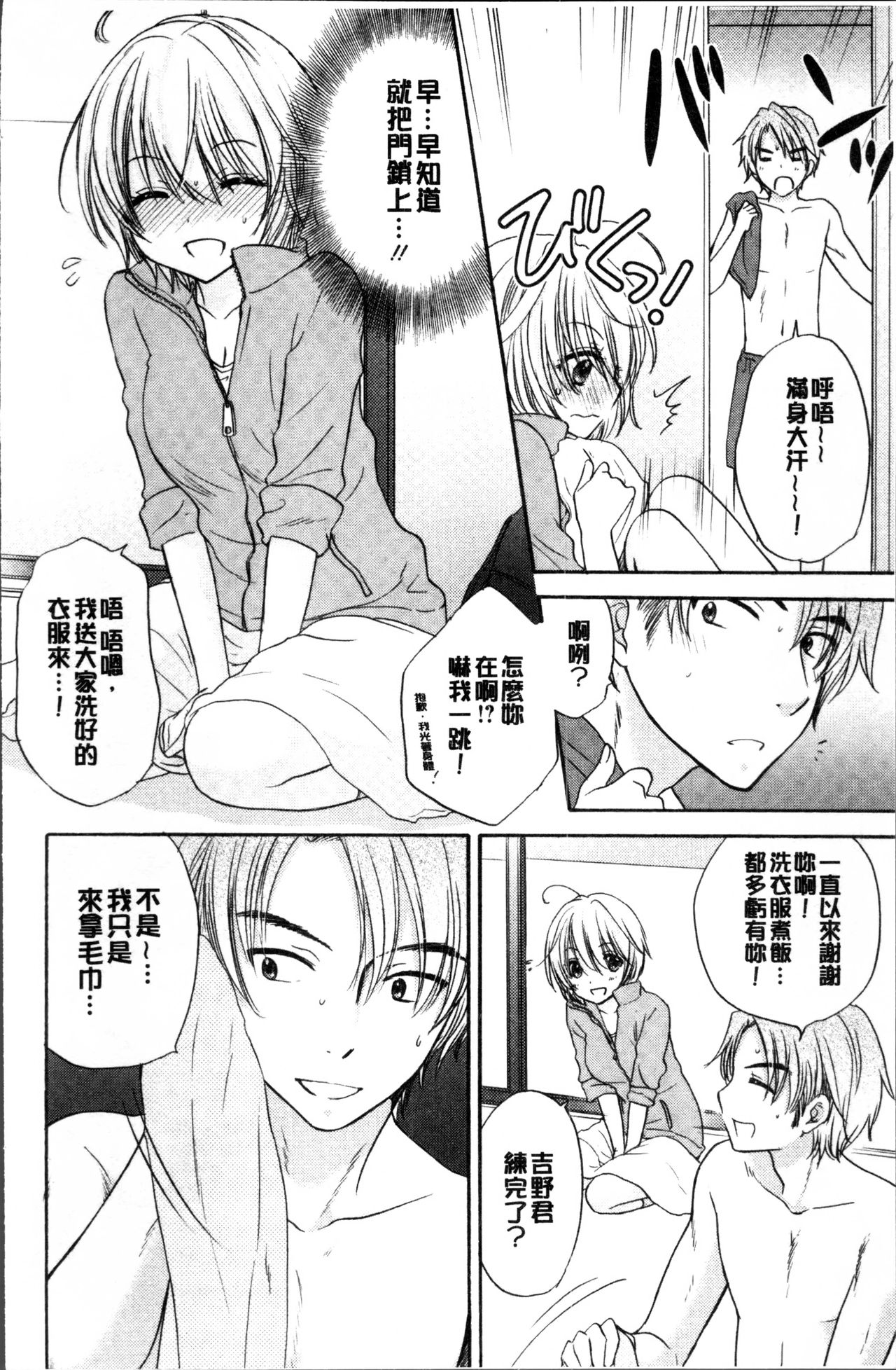 [尾崎未来] 放課後ラブモード [中国翻訳]