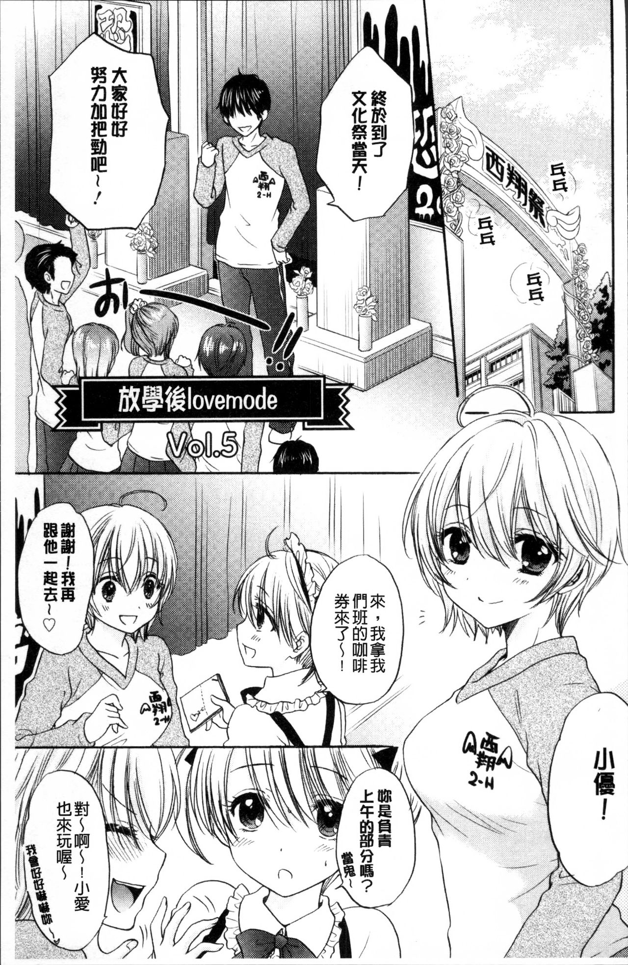 [尾崎未来] 放課後ラブモード [中国翻訳]