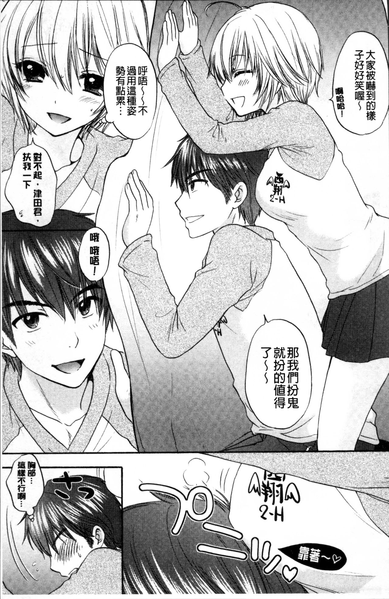 [尾崎未来] 放課後ラブモード [中国翻訳]