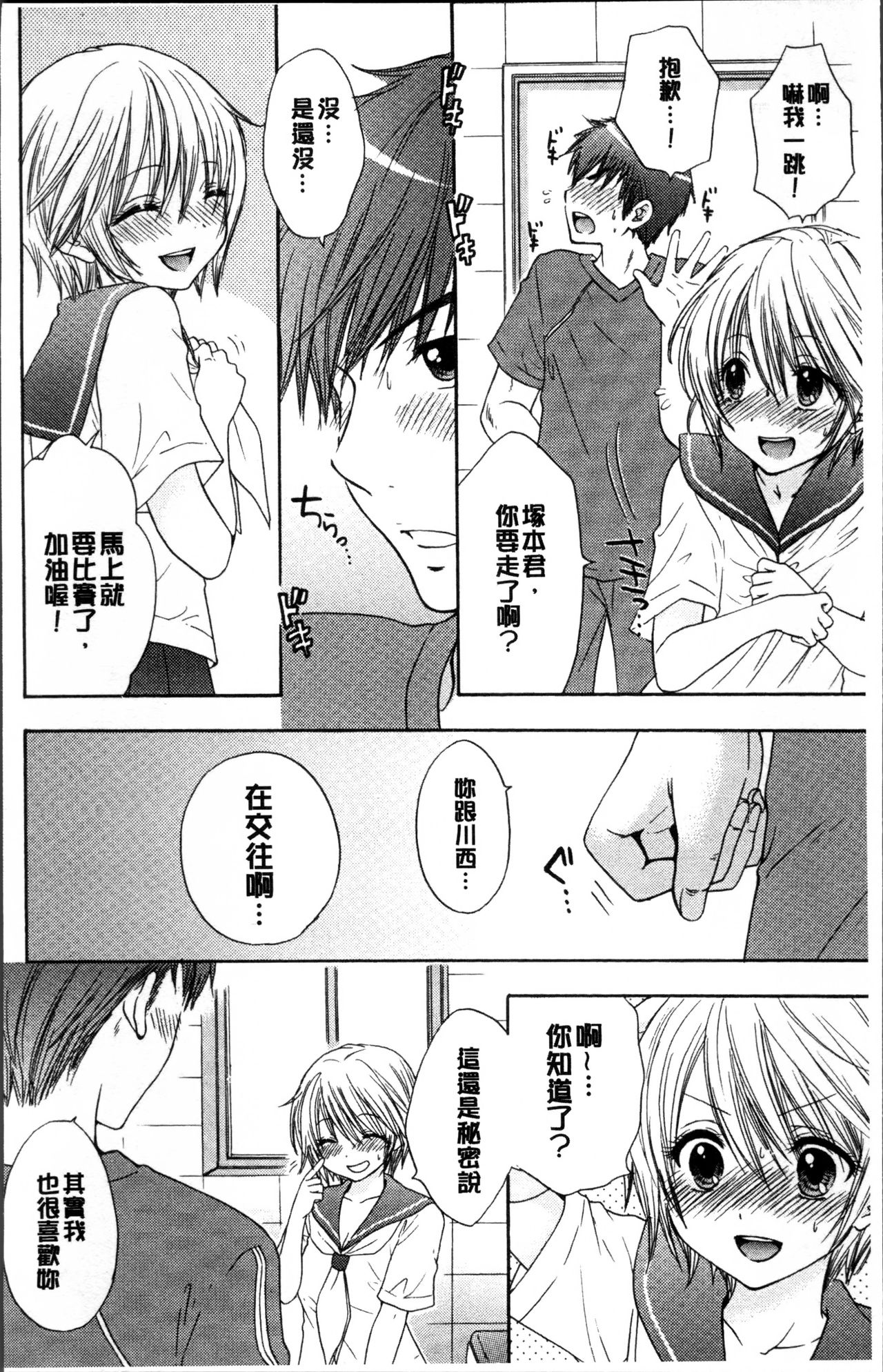 [尾崎未来] 放課後ラブモード [中国翻訳]