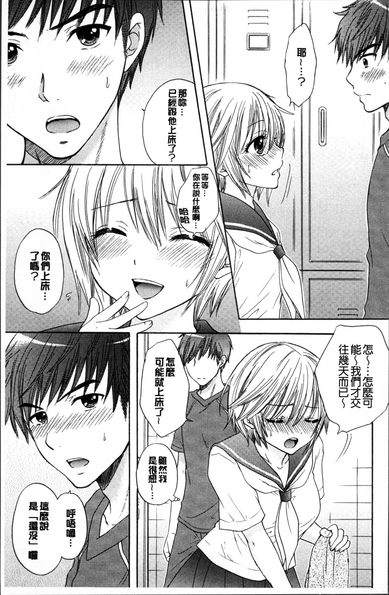 [尾崎未来] 放課後ラブモード [中国翻訳]