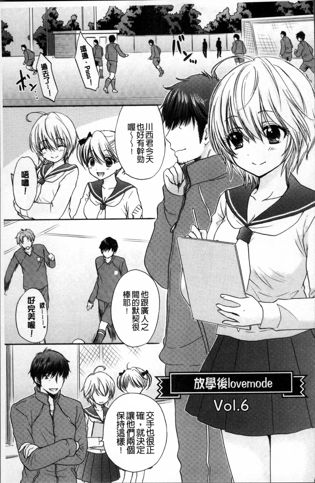 [尾崎未来] 放課後ラブモード [中国翻訳]