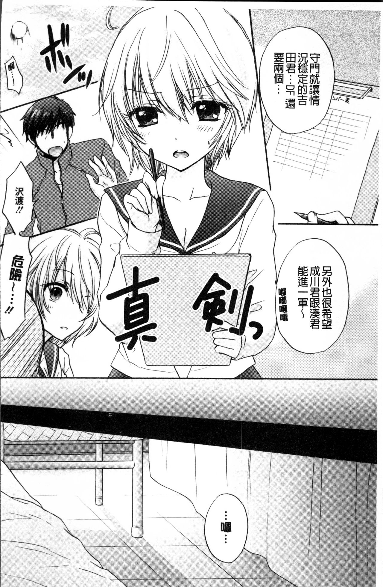 [尾崎未来] 放課後ラブモード [中国翻訳]