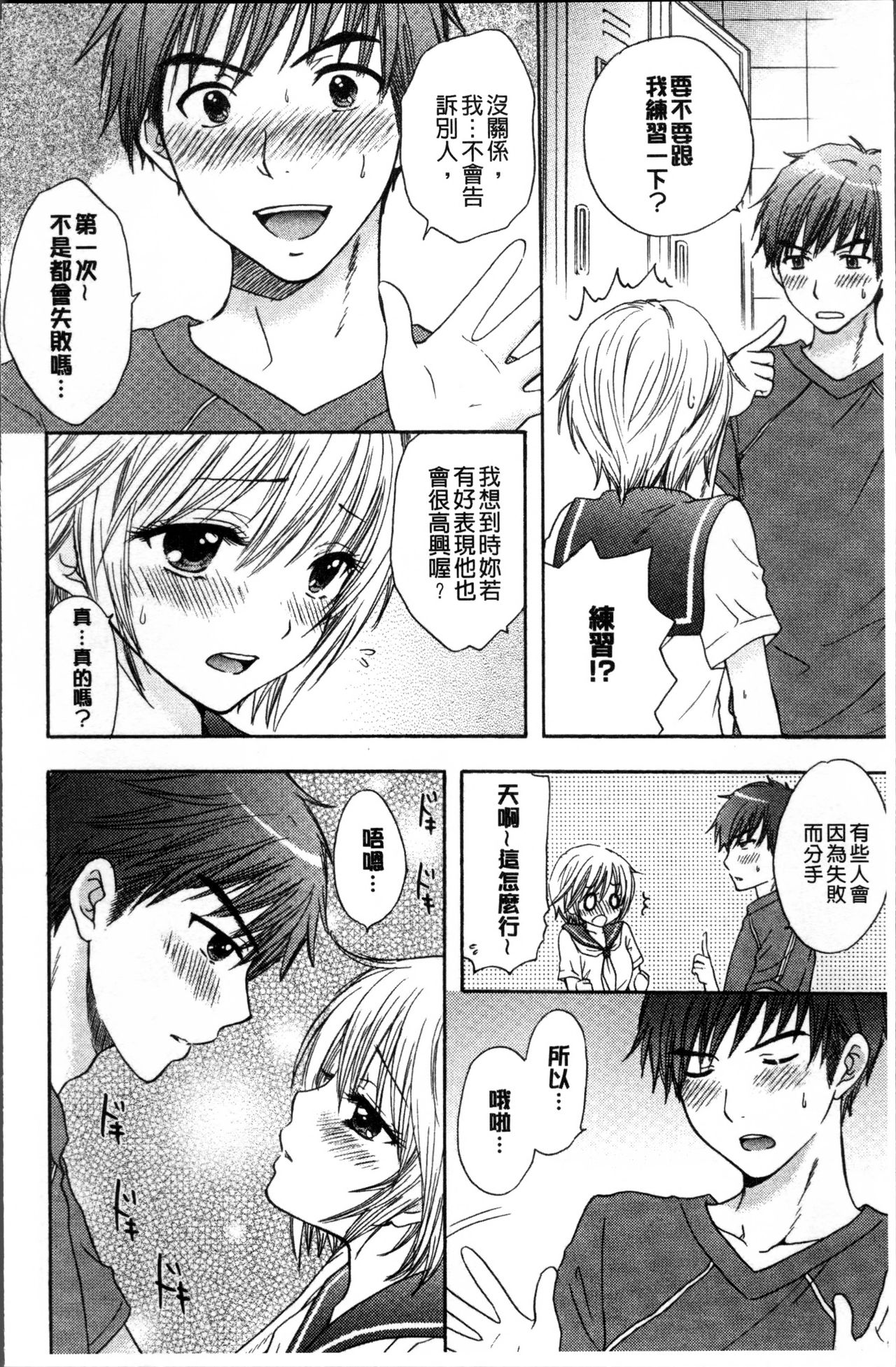 [尾崎未来] 放課後ラブモード [中国翻訳]