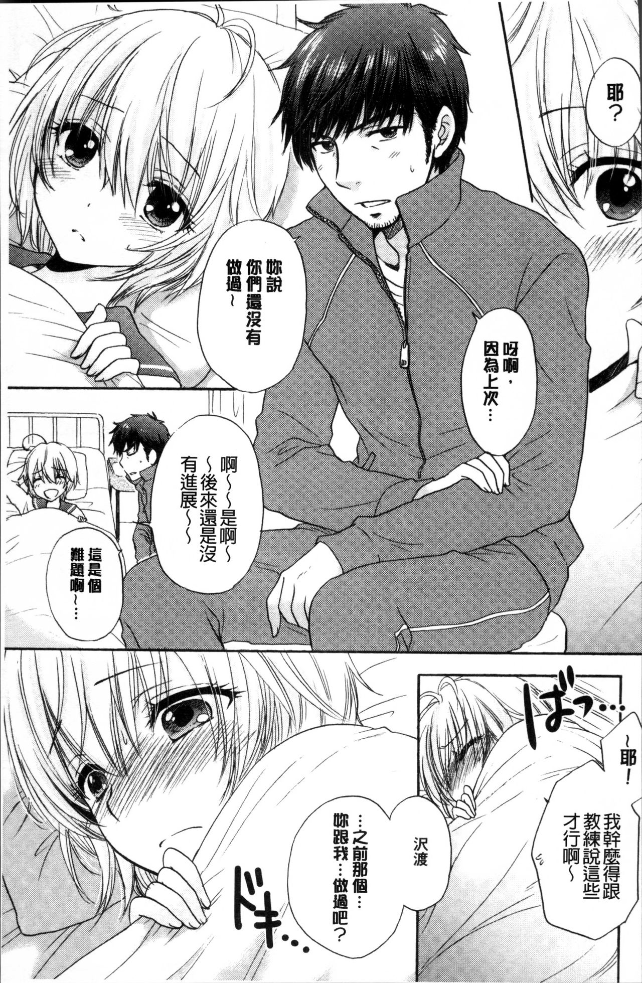 [尾崎未来] 放課後ラブモード [中国翻訳]