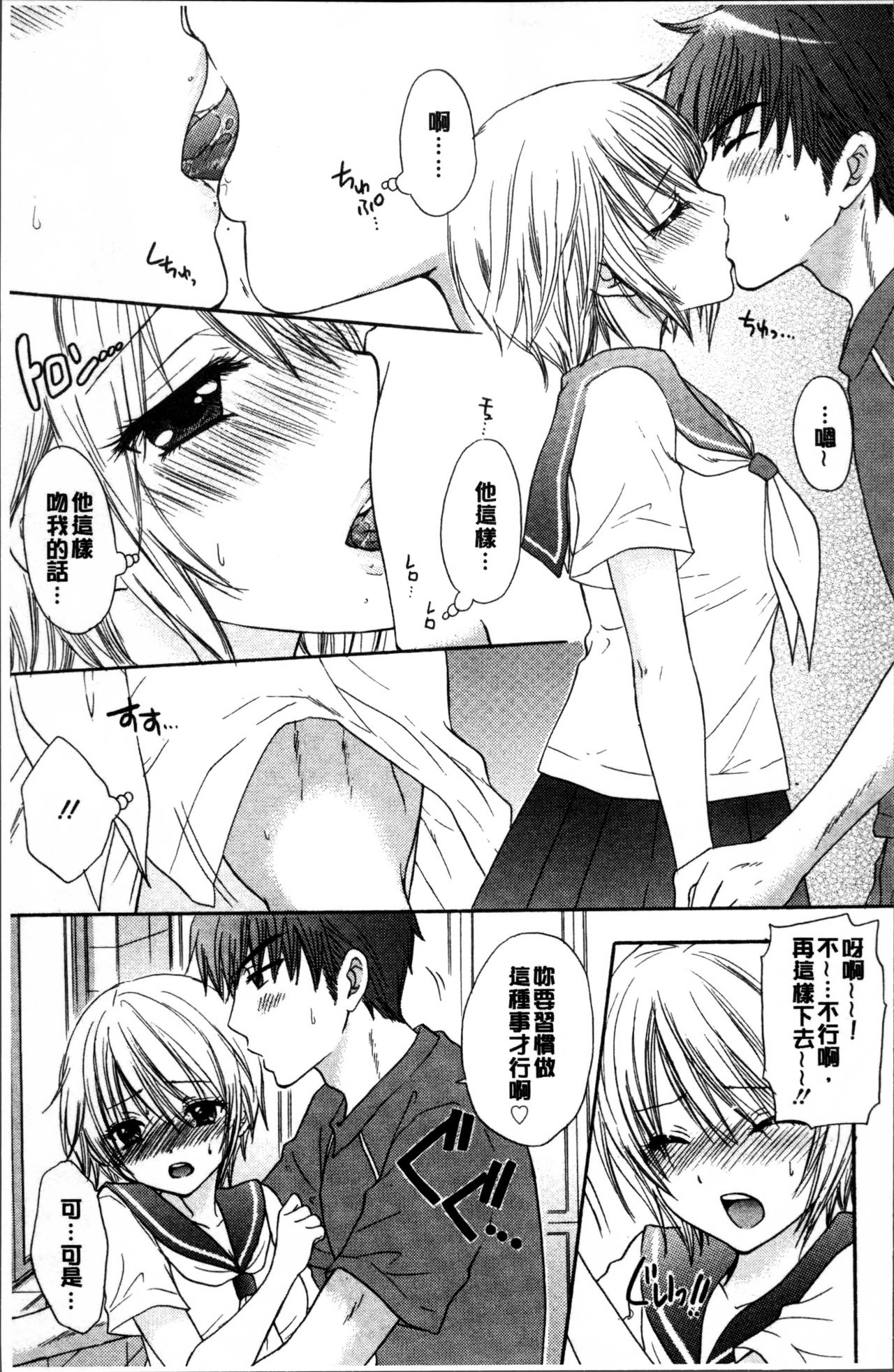 [尾崎未来] 放課後ラブモード [中国翻訳]