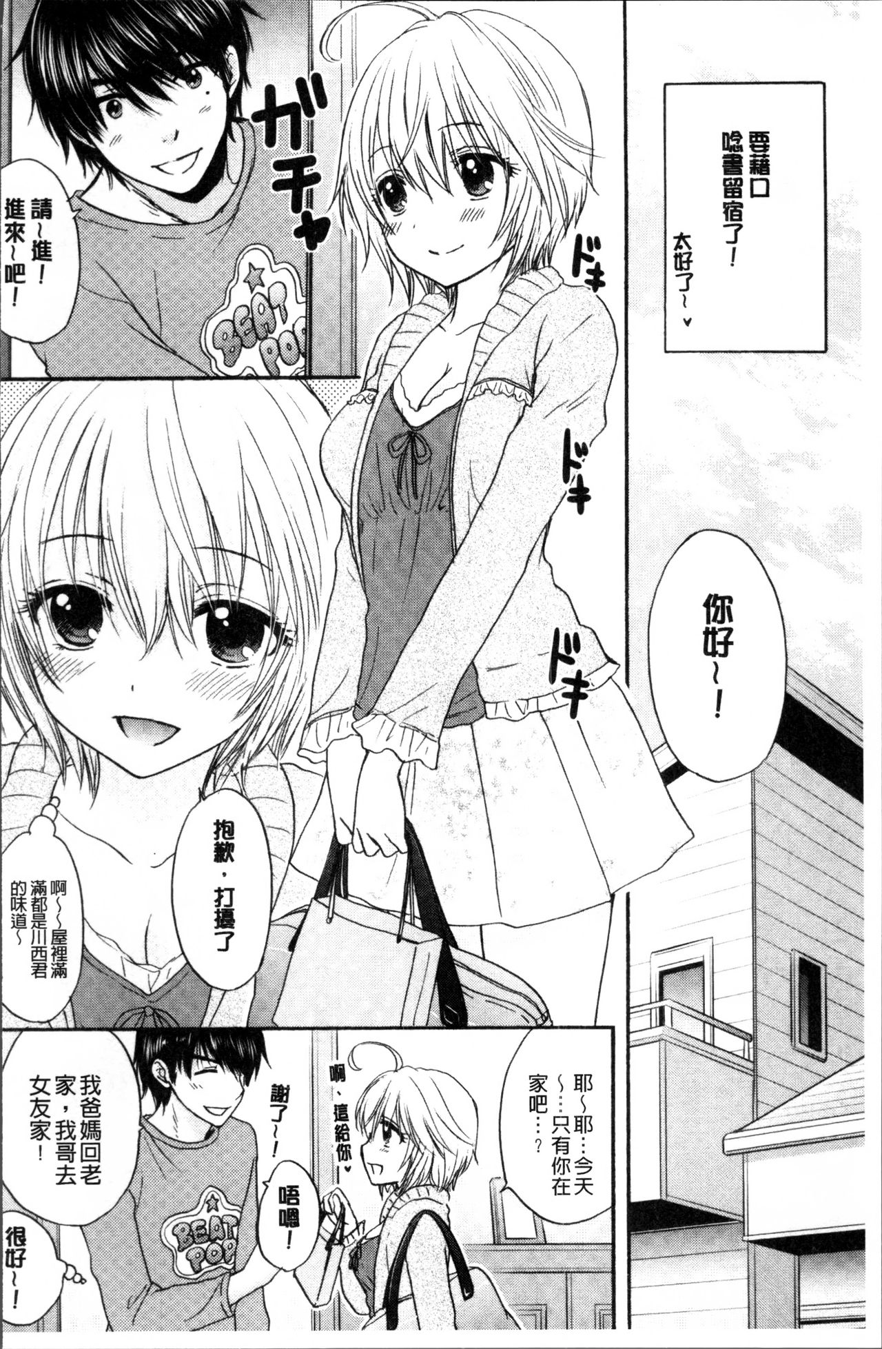 [尾崎未来] 放課後ラブモード [中国翻訳]