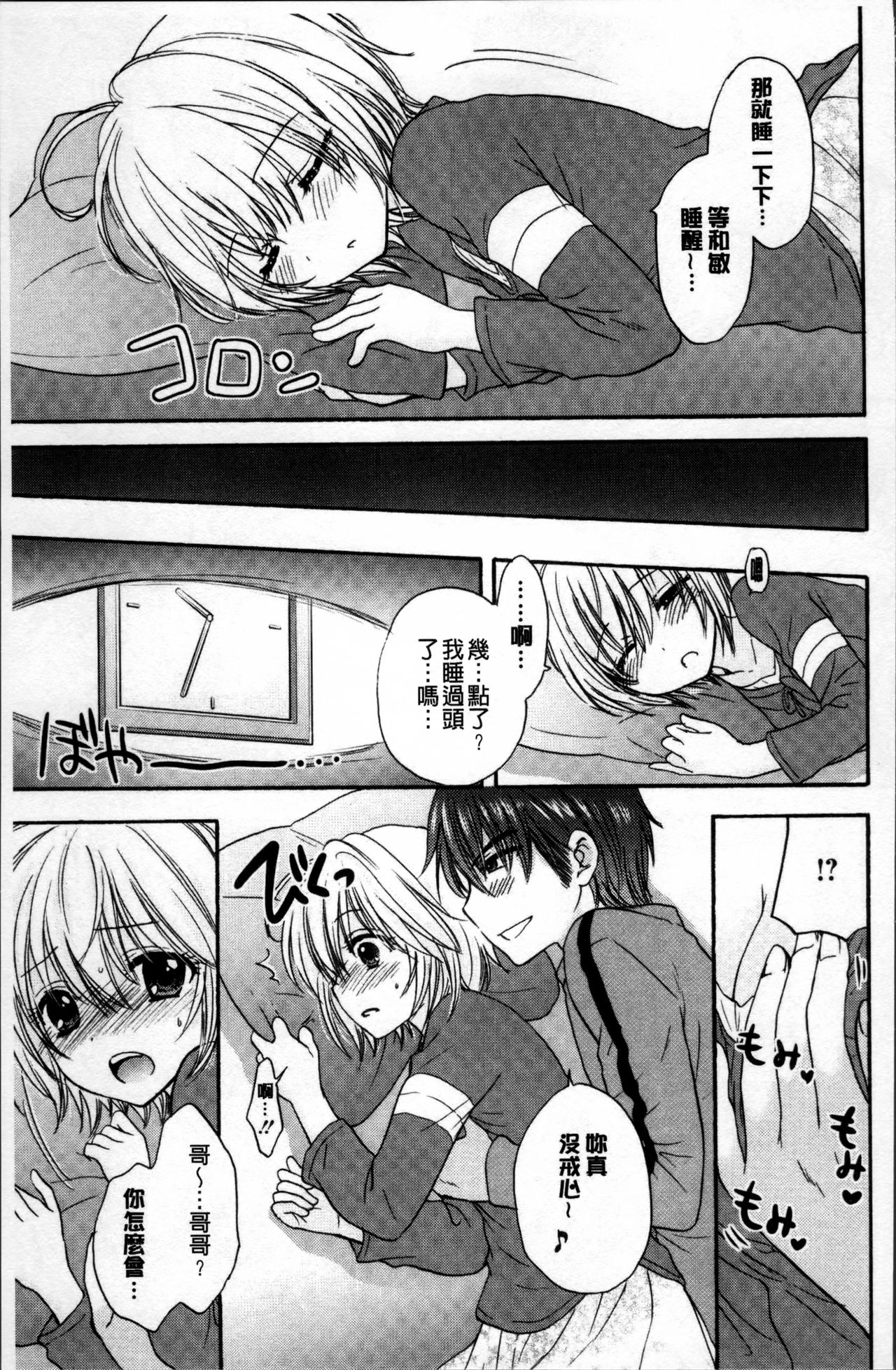 [尾崎未来] 放課後ラブモード [中国翻訳]