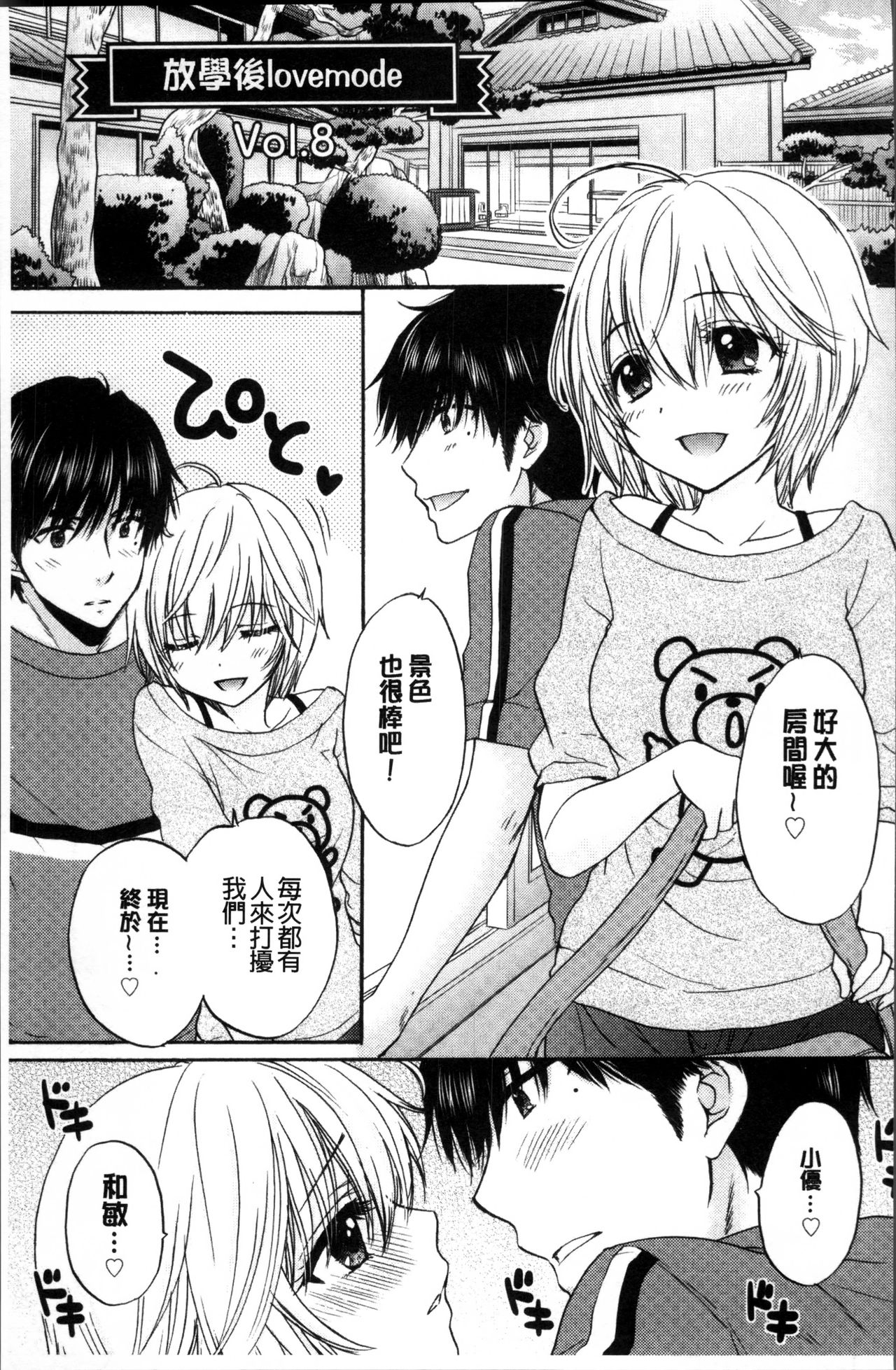 [尾崎未来] 放課後ラブモード [中国翻訳]