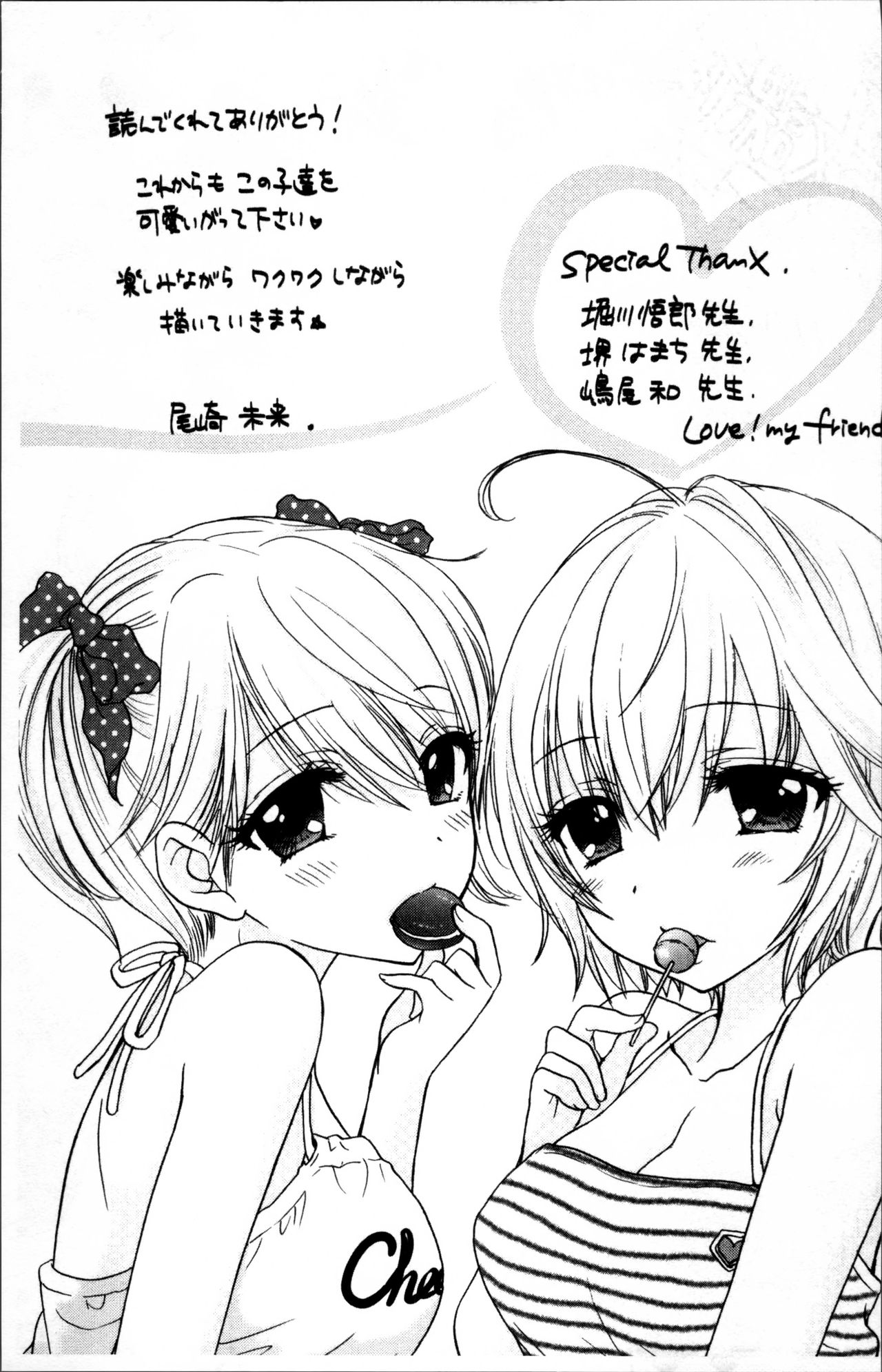 [尾崎未来] 放課後ラブモード [中国翻訳]