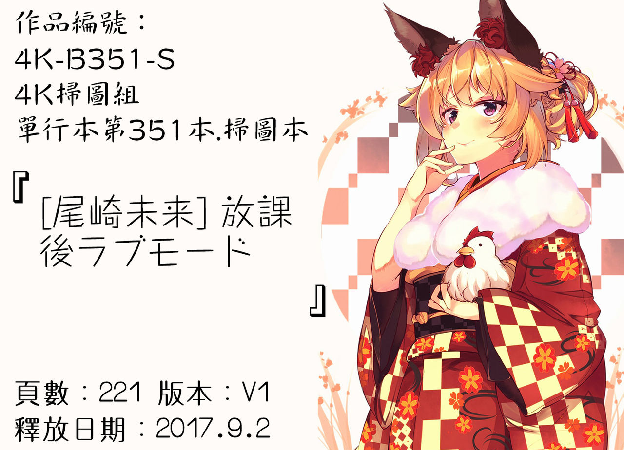 [尾崎未来] 放課後ラブモード [中国翻訳]