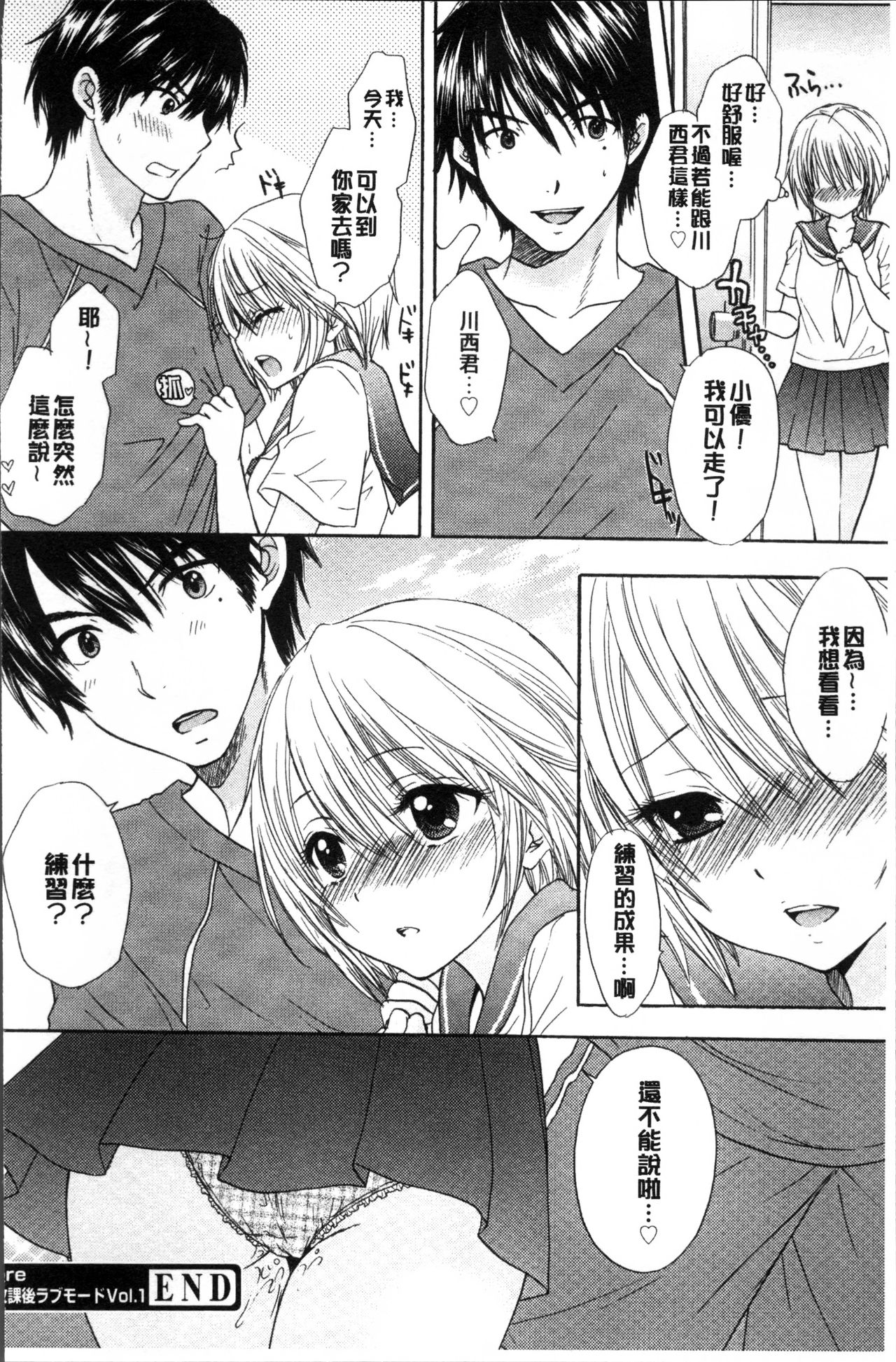 [尾崎未来] 放課後ラブモード [中国翻訳]