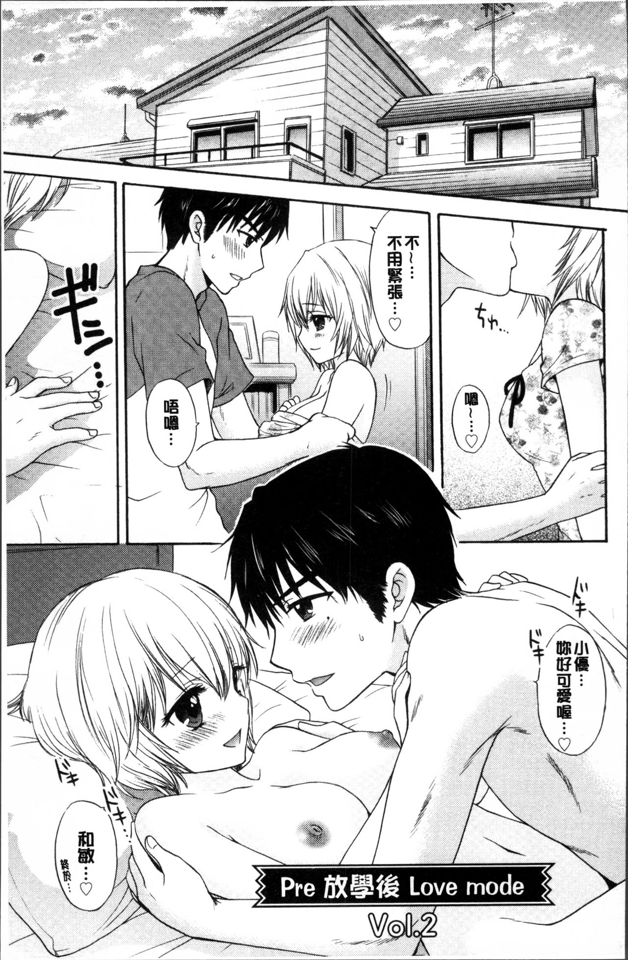 [尾崎未来] 放課後ラブモード [中国翻訳]