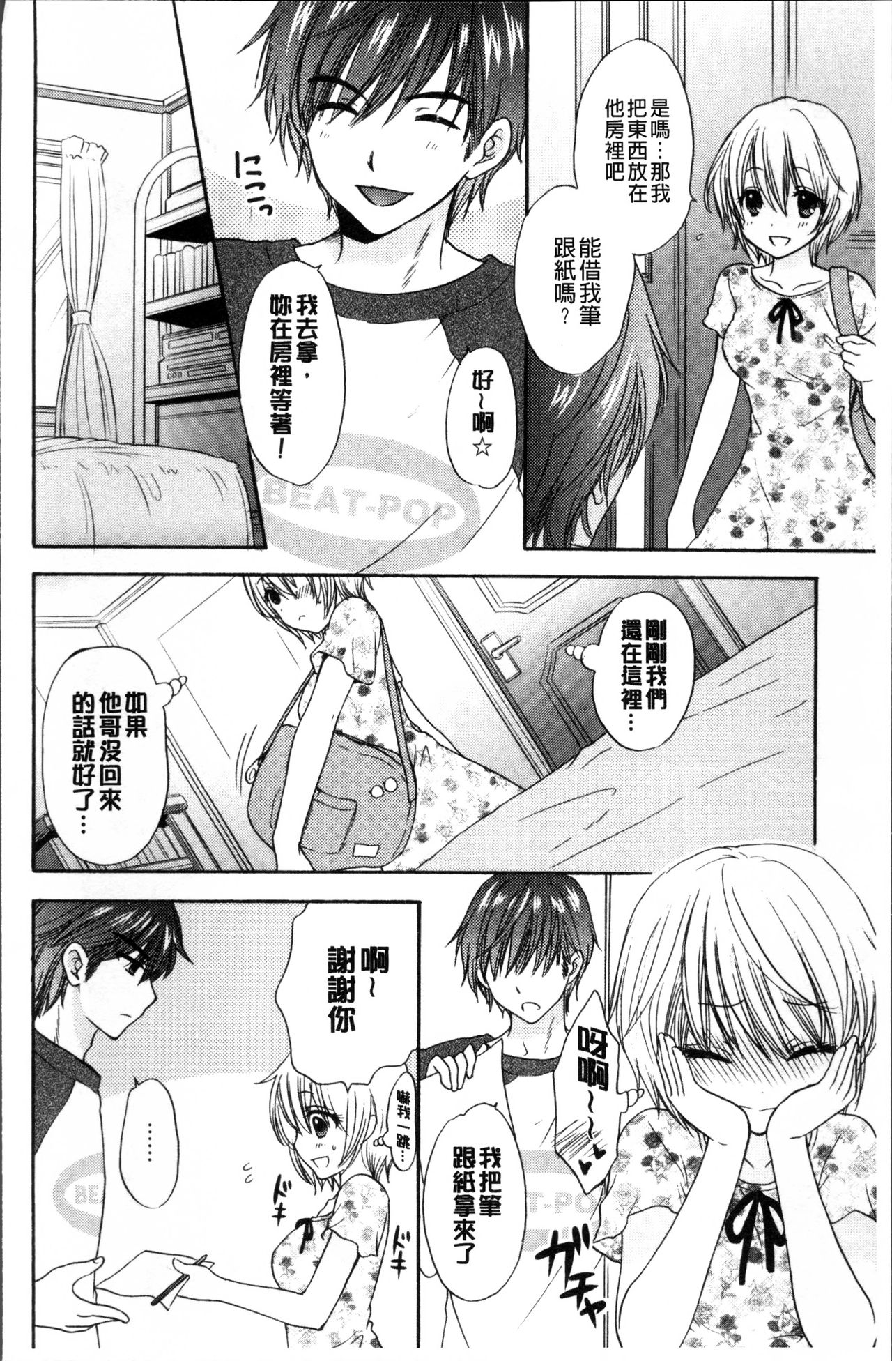 [尾崎未来] 放課後ラブモード [中国翻訳]