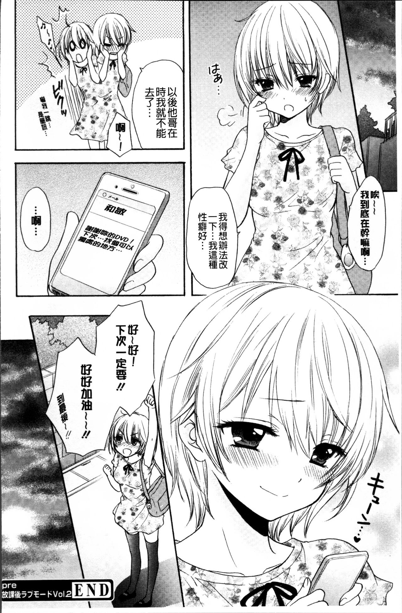 [尾崎未来] 放課後ラブモード [中国翻訳]