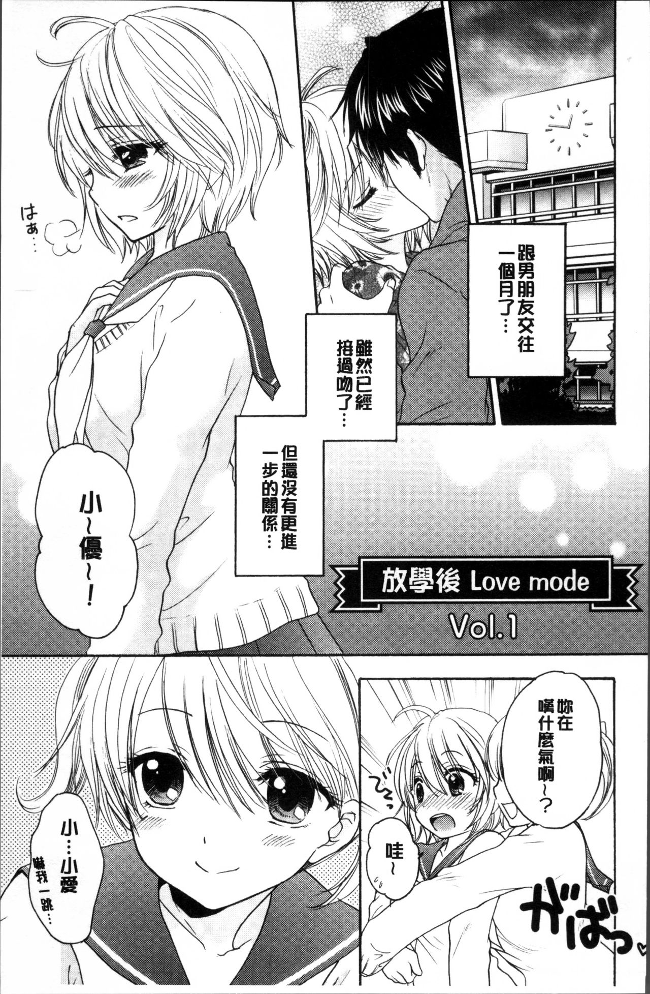 [尾崎未来] 放課後ラブモード [中国翻訳]